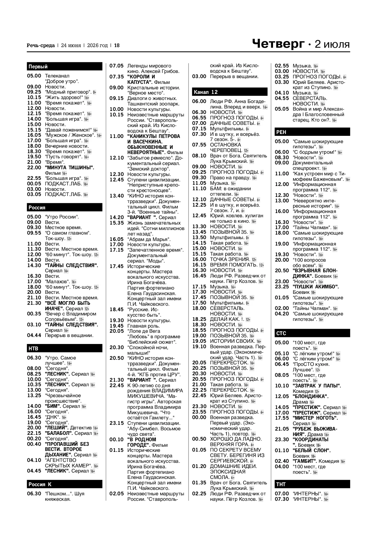 Страница 18
