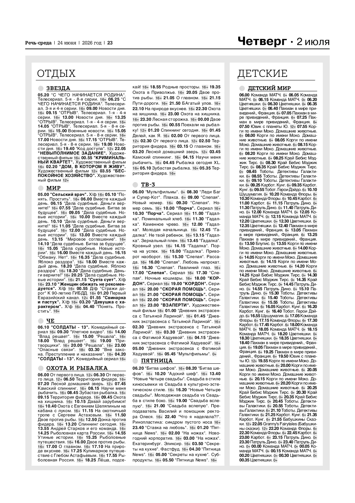 Страница 23