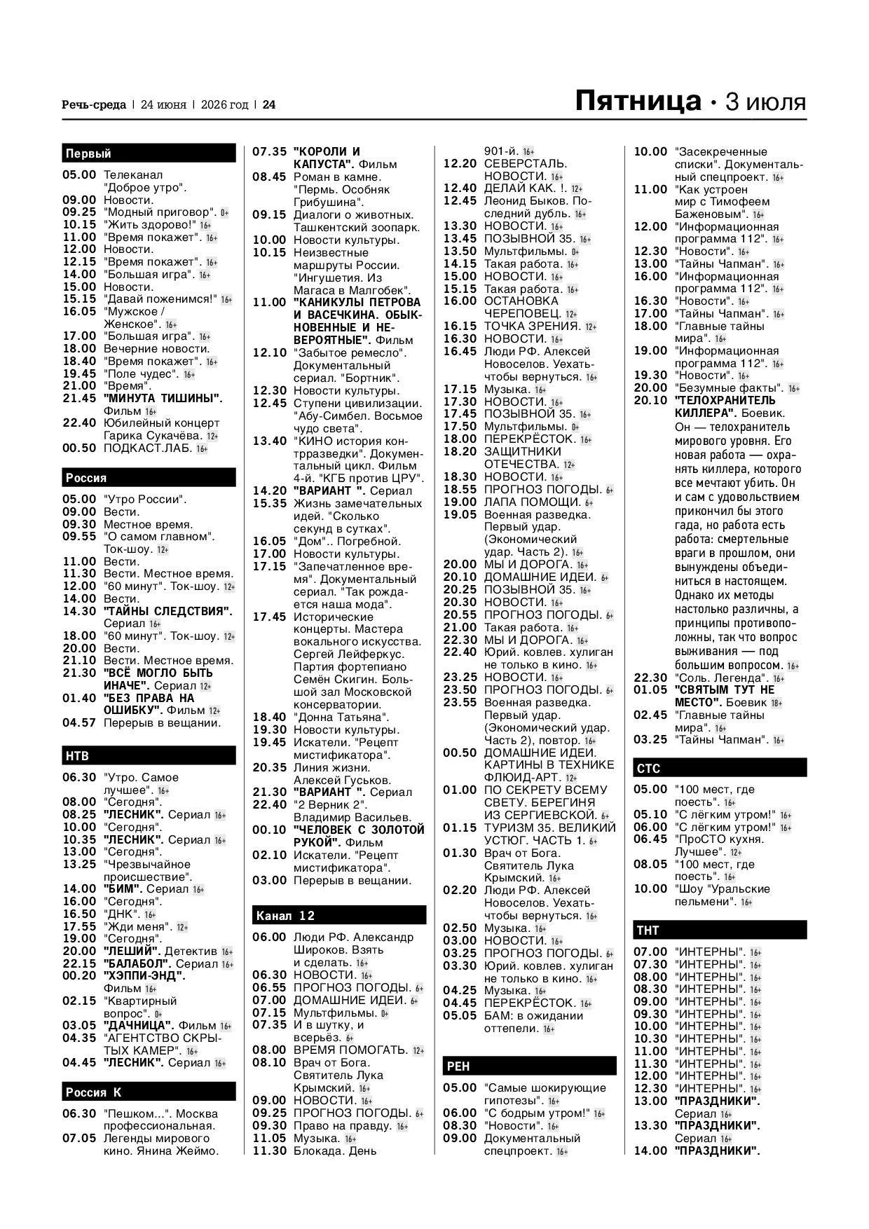 Страница 24