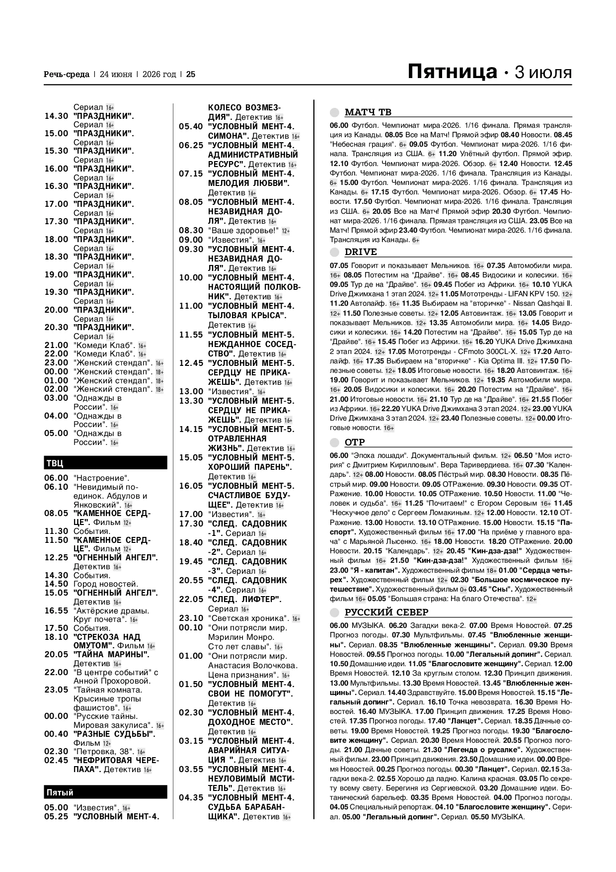 Страница 25