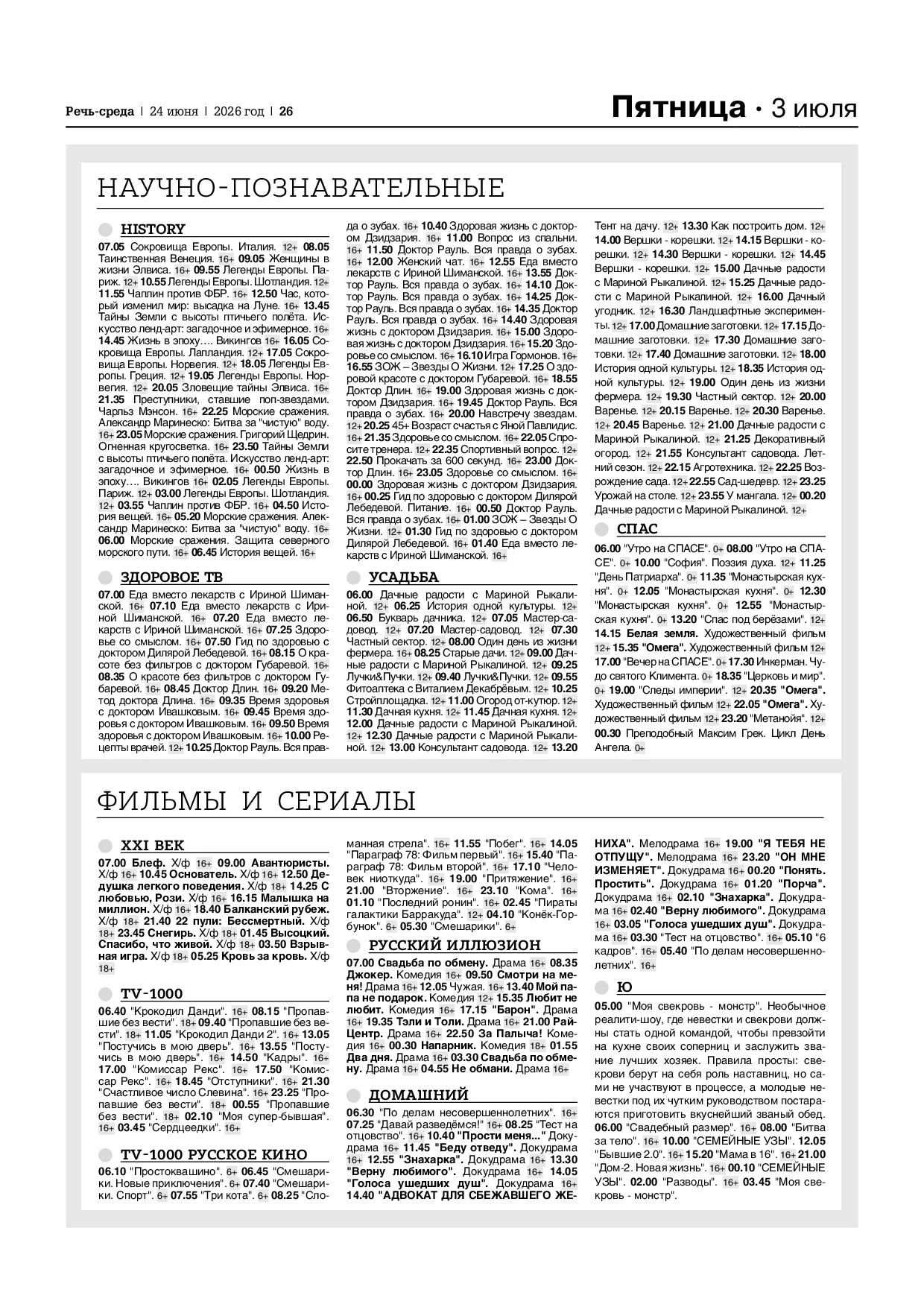 Страница 26