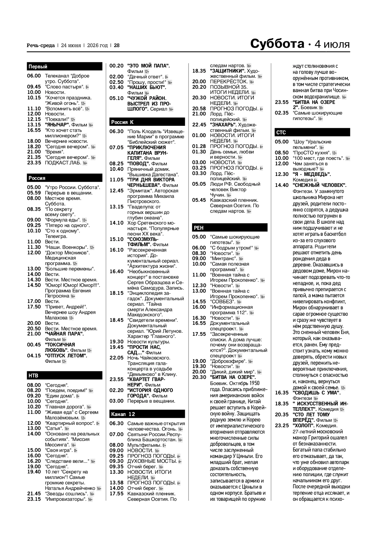 Страница 28