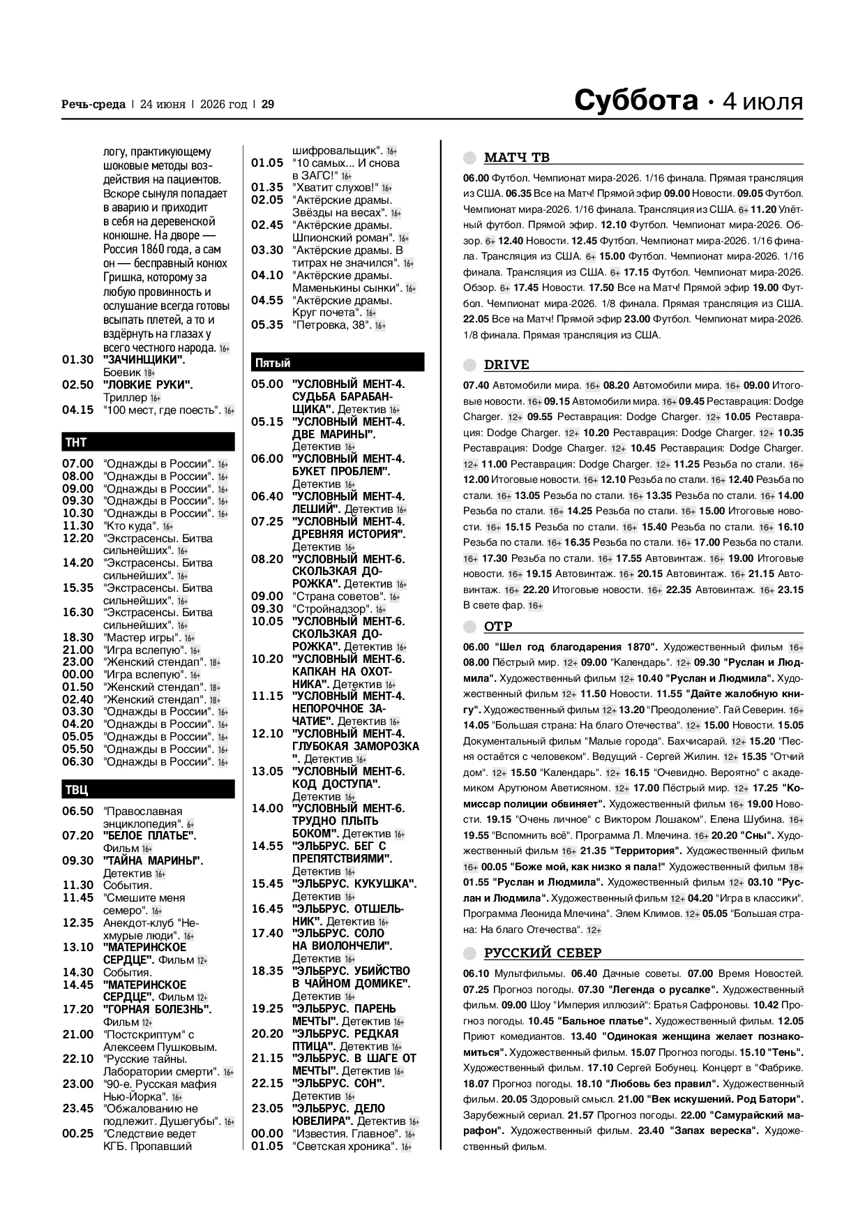Страница 29