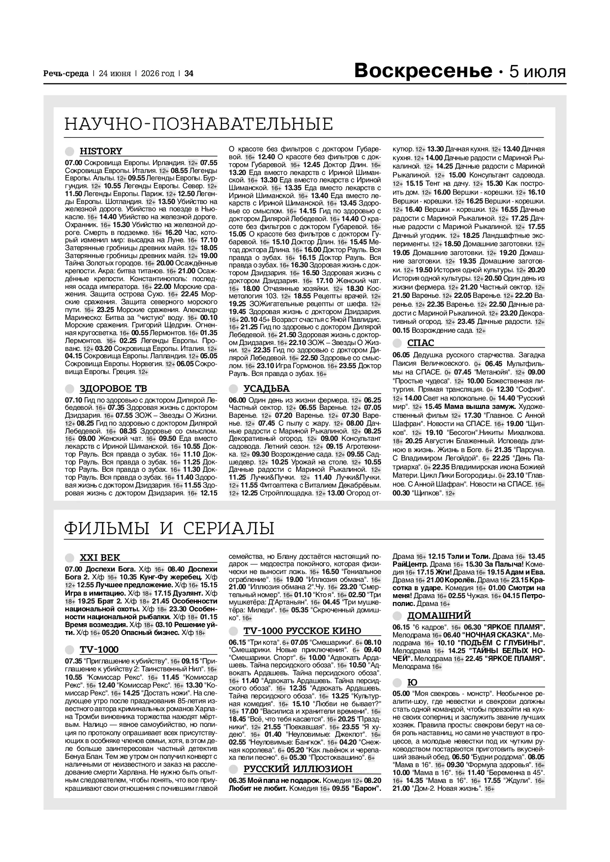Страница 34