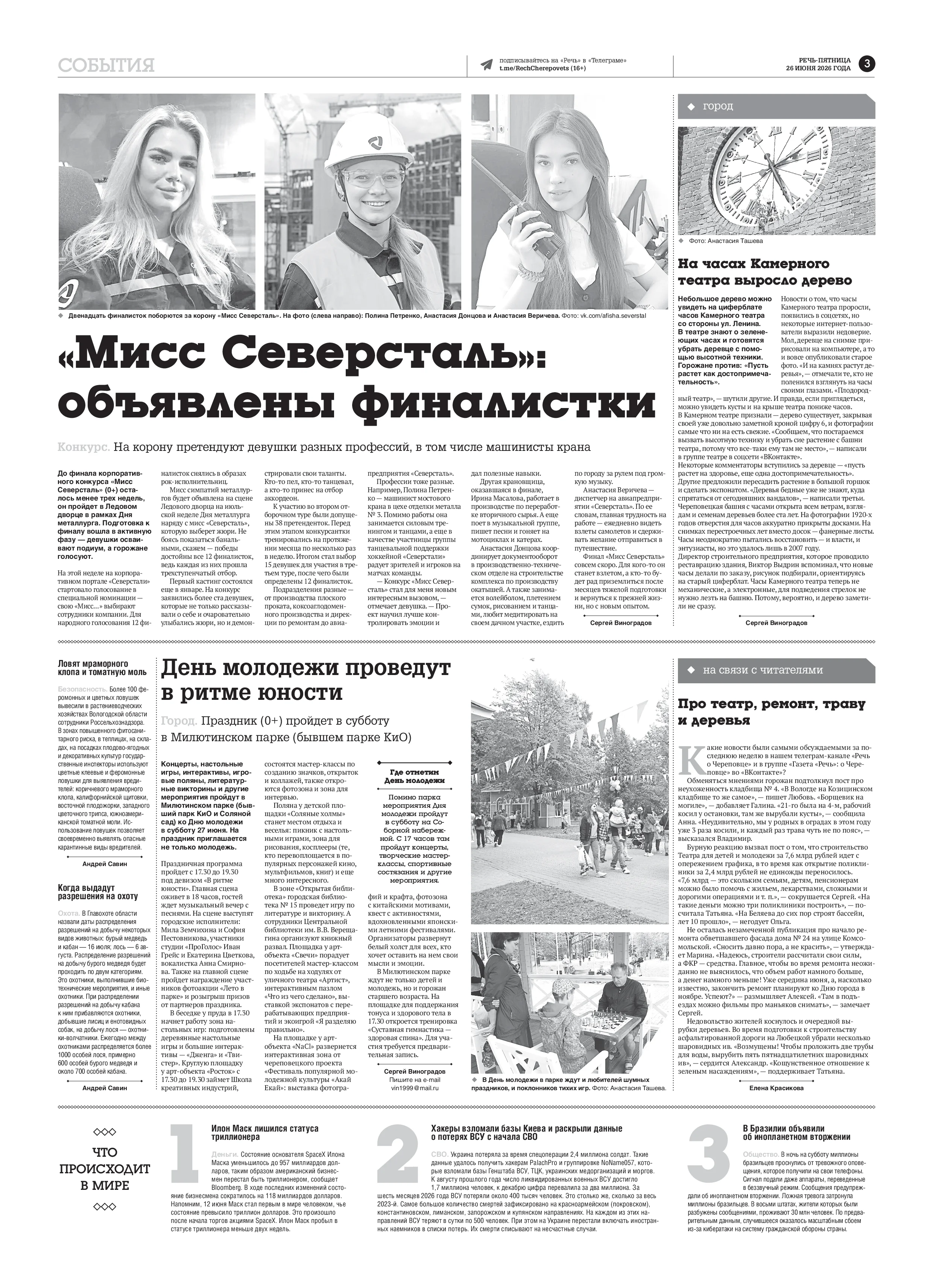 Страница 3