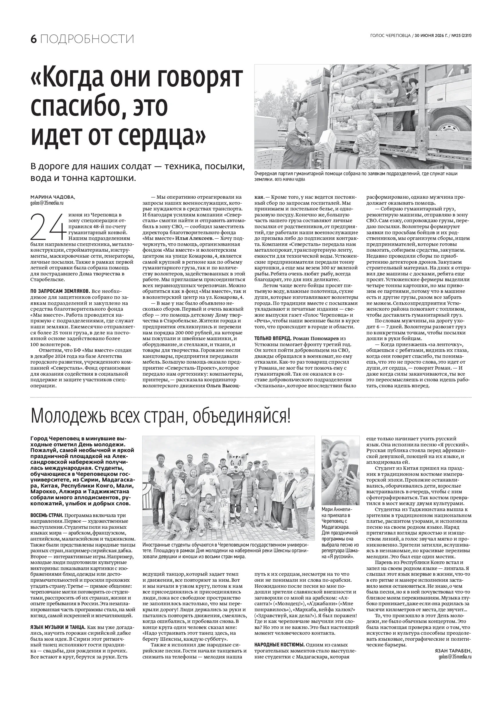 Страница 6