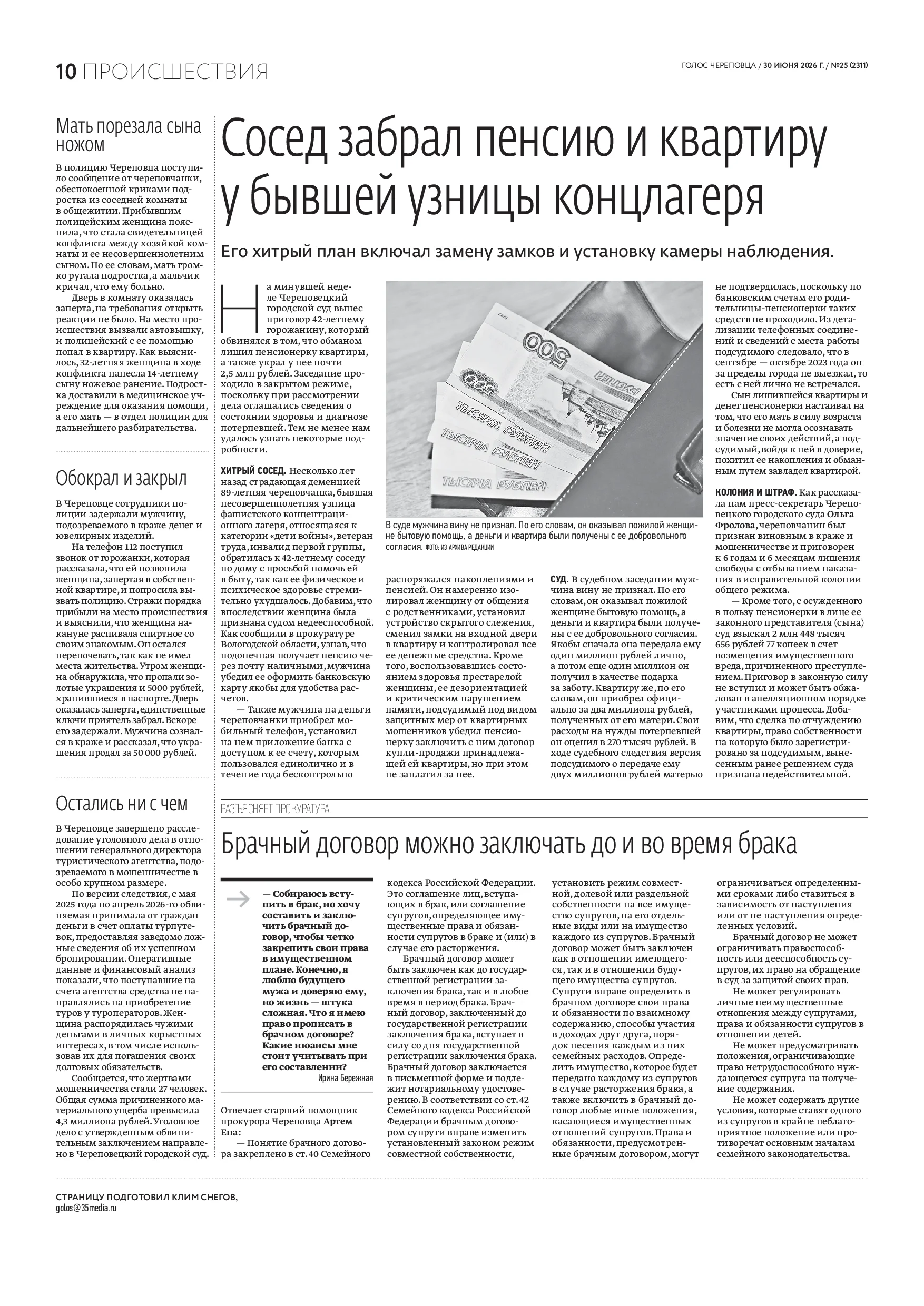 Страница 10