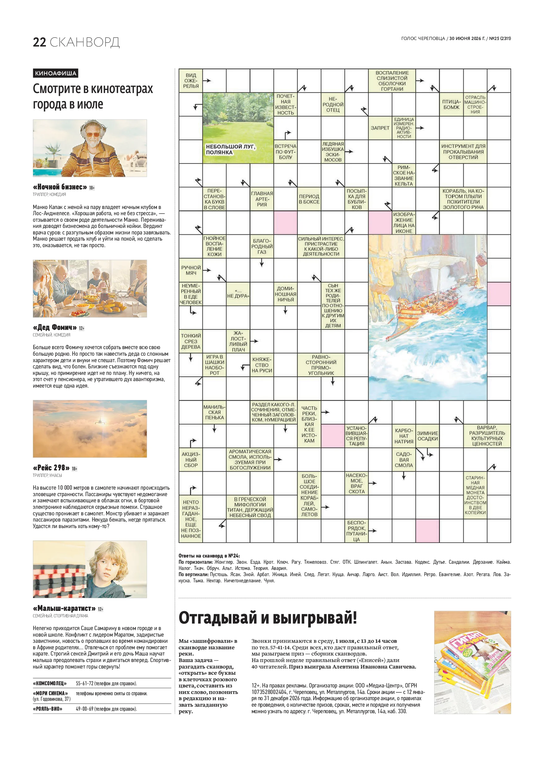 Страница 14
