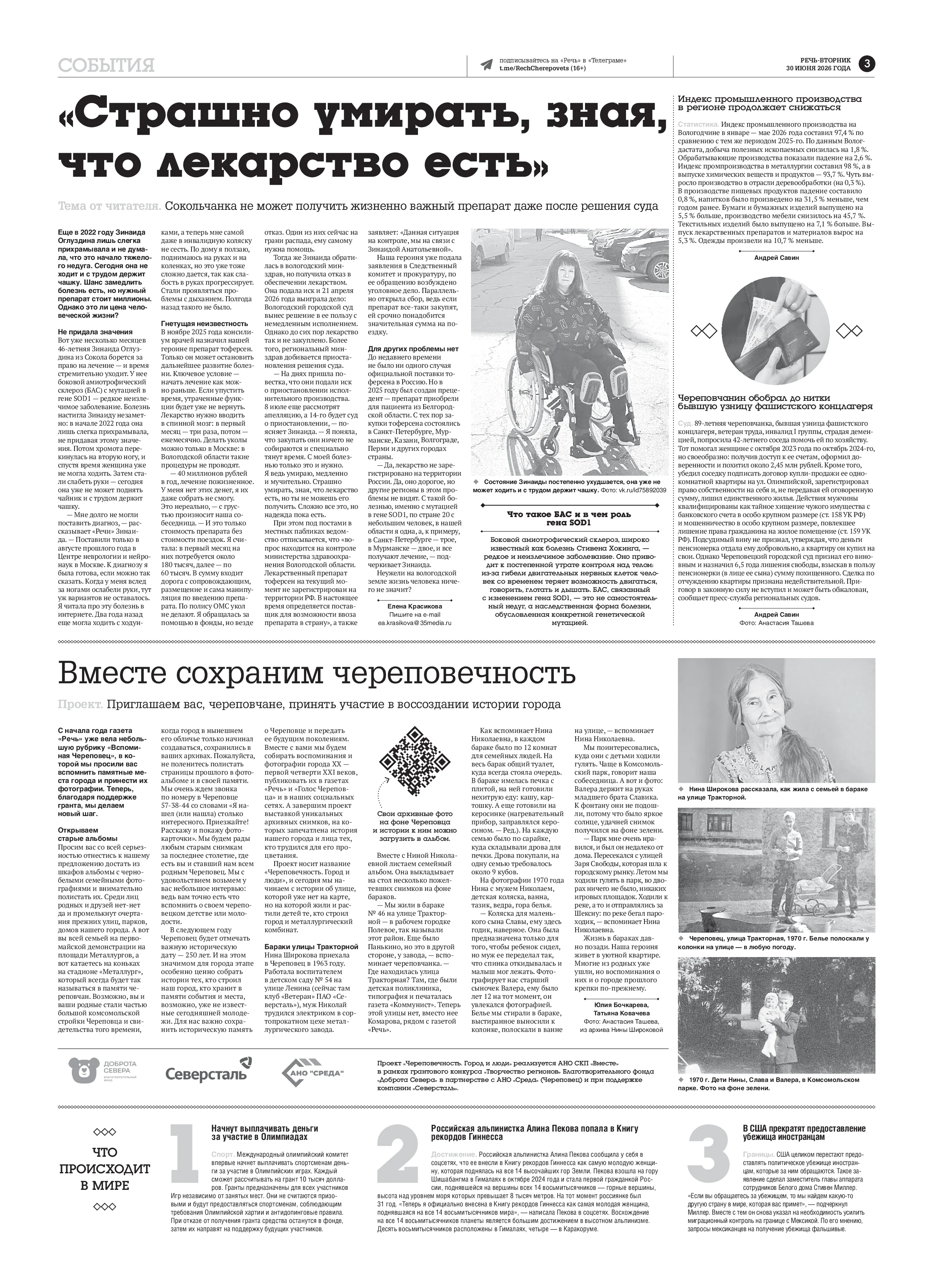 Страница 3