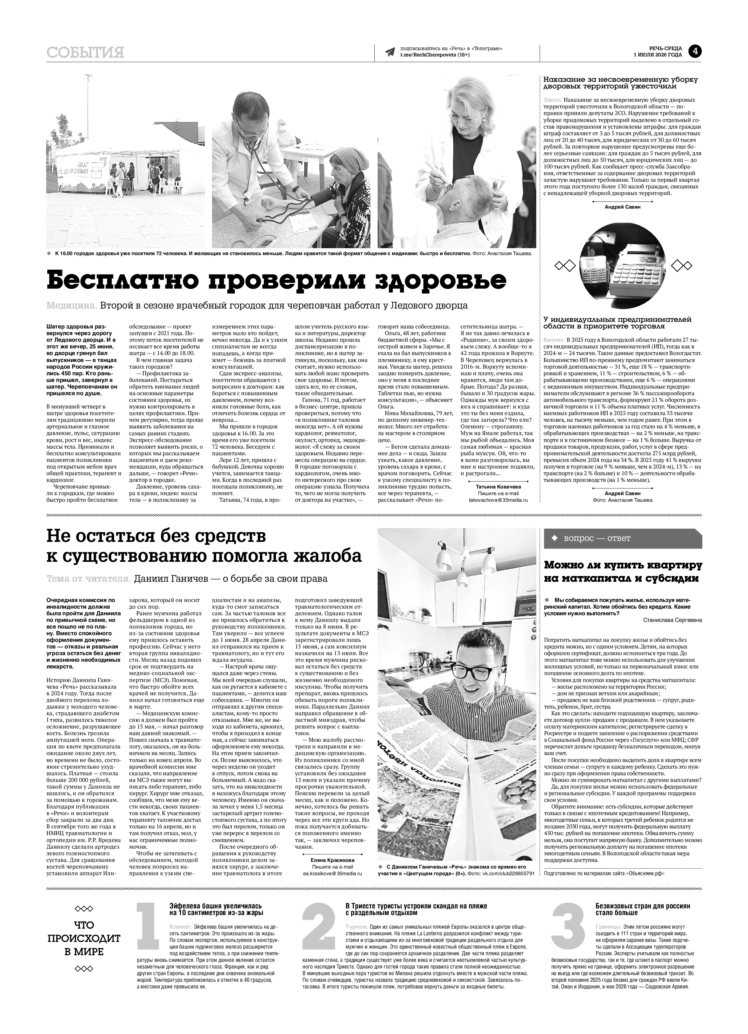 Страница 4