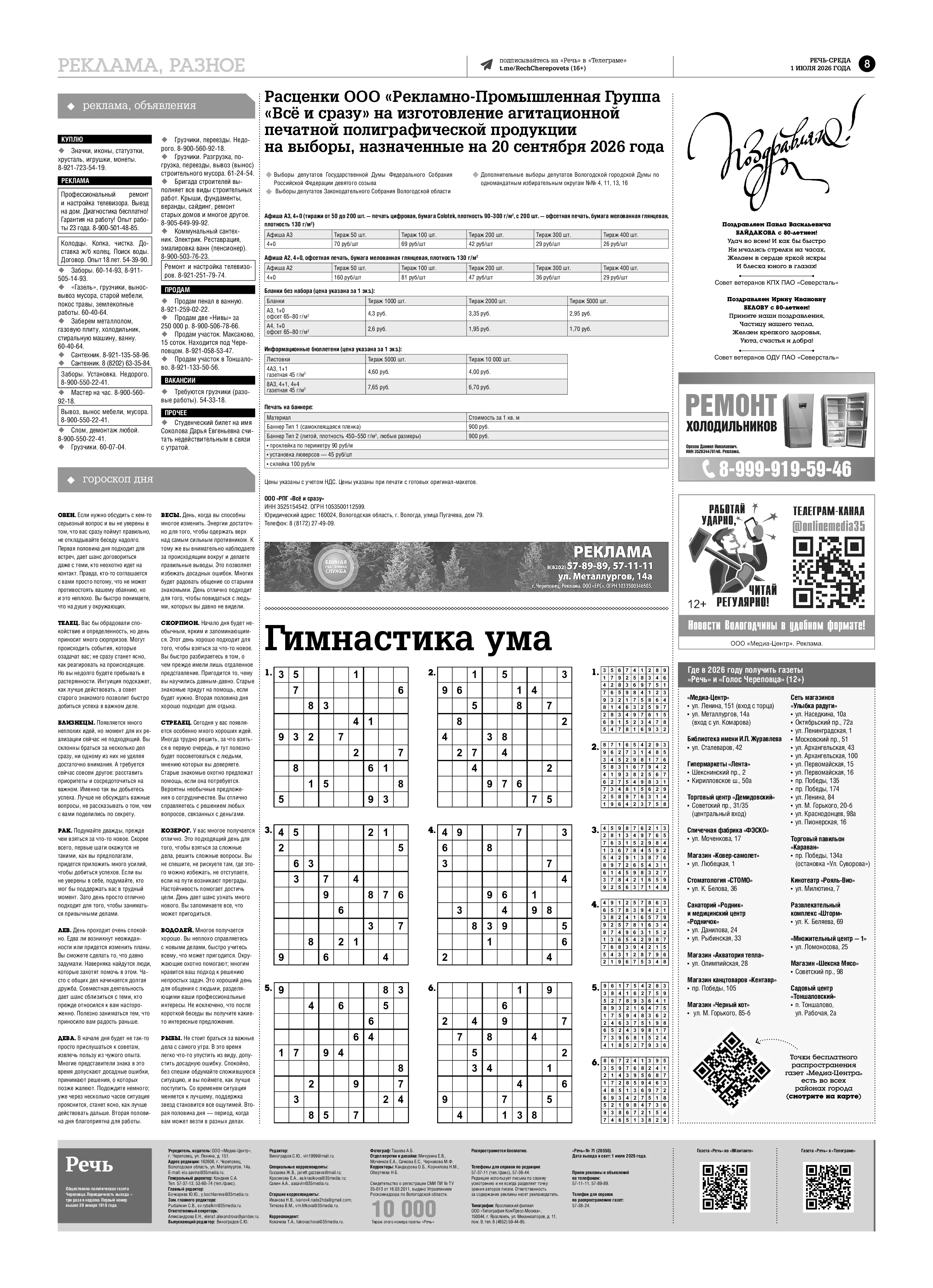 Страница 8