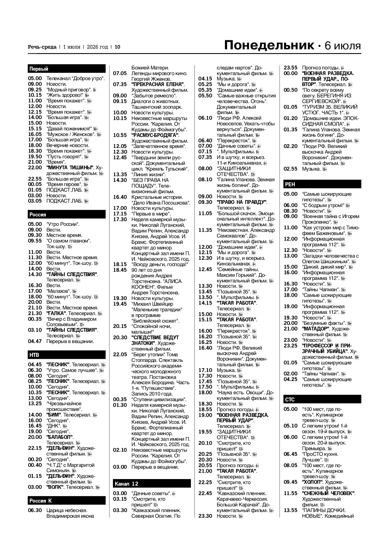 Страница 10