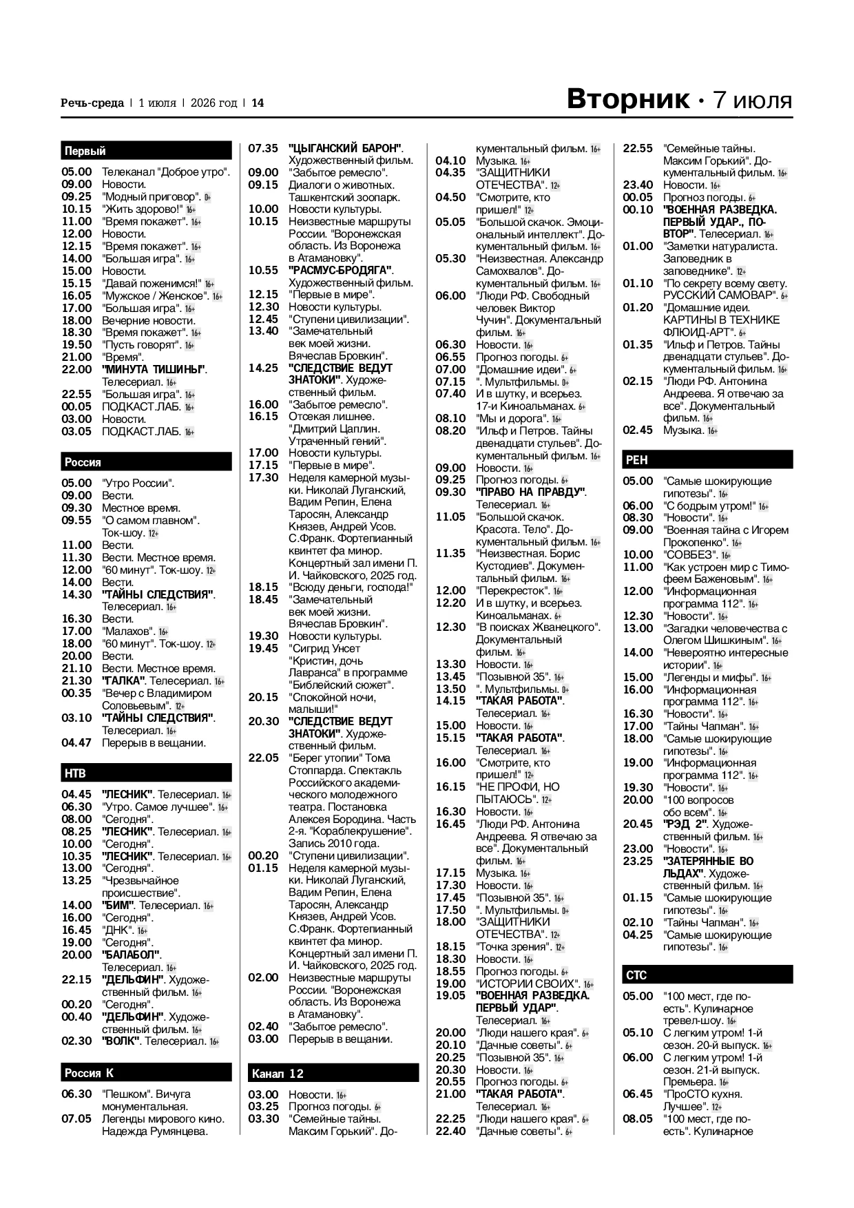 Страница 14