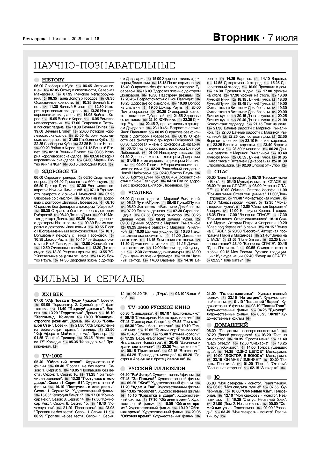 Страница 16