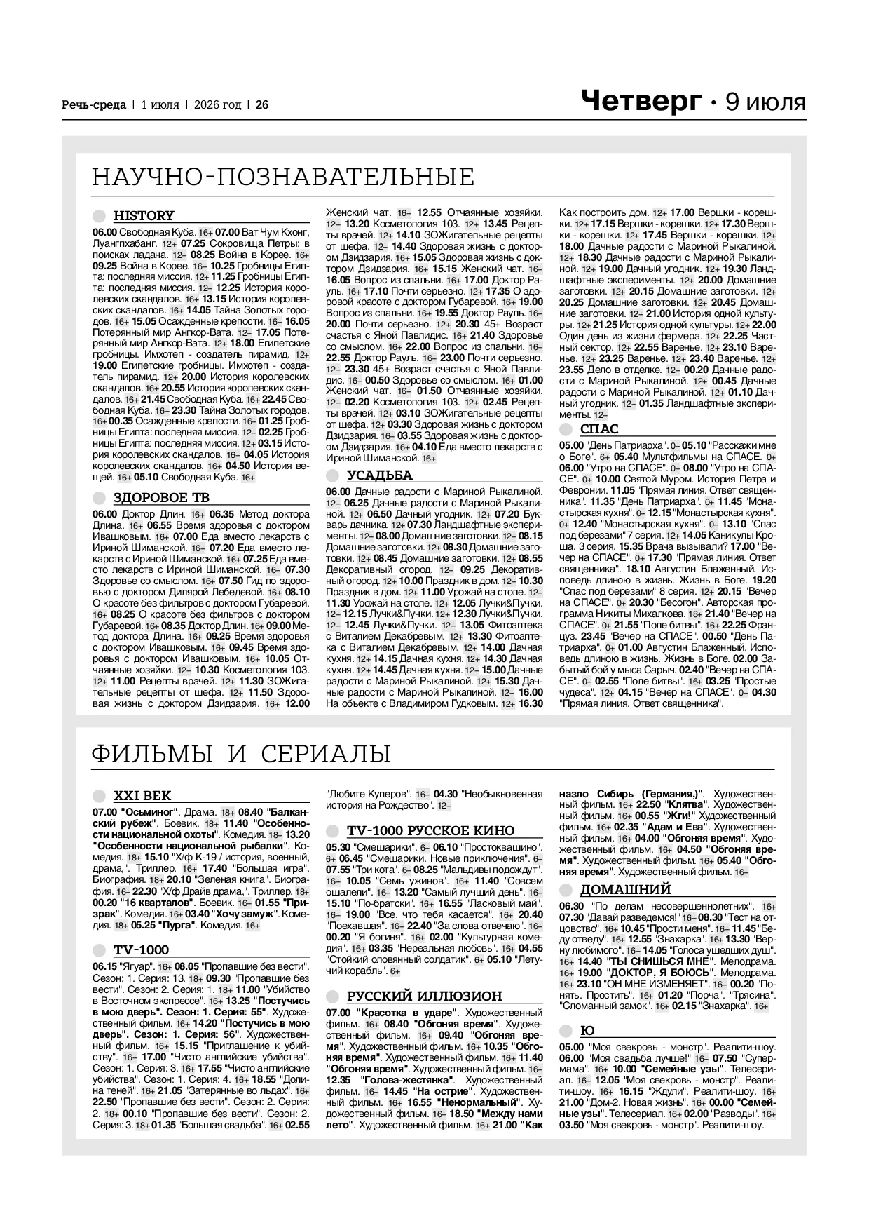 Страница 26