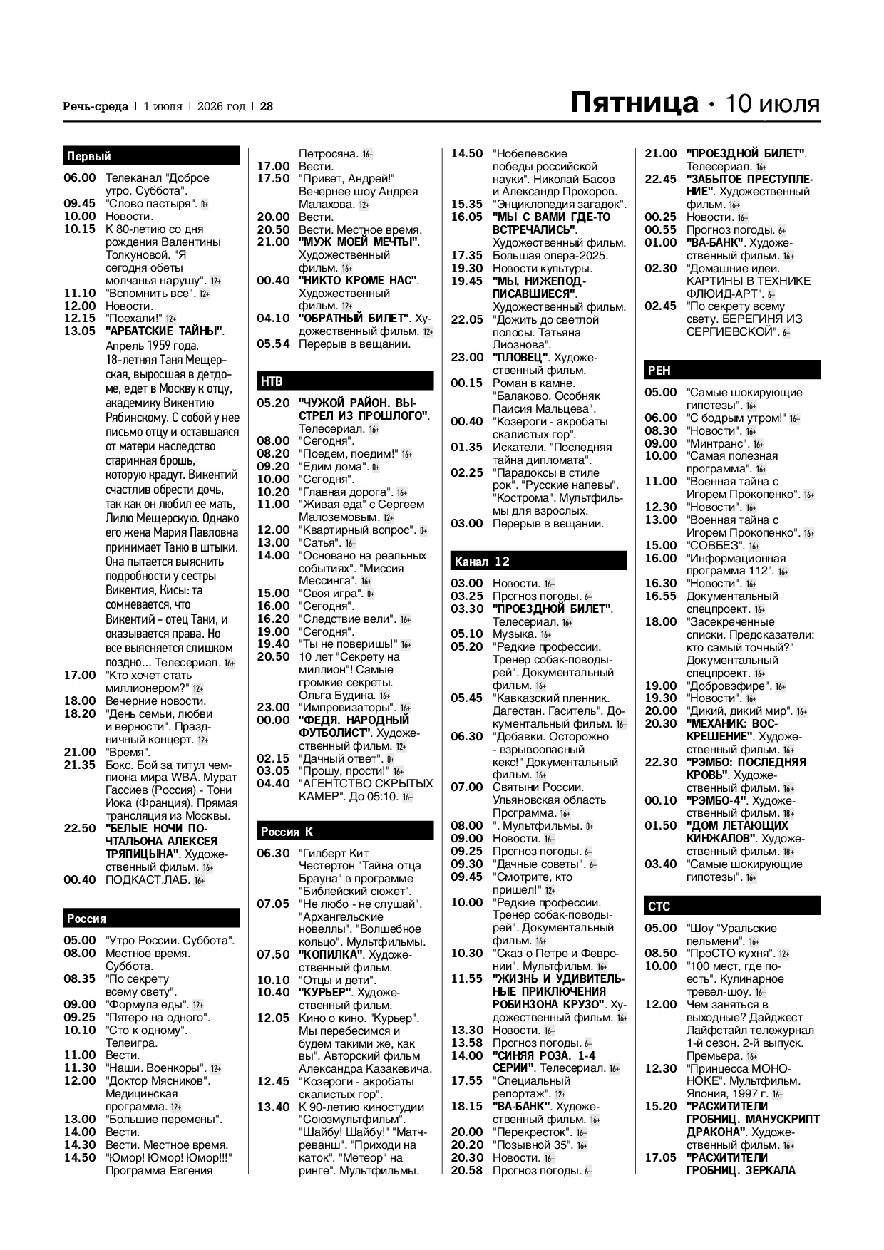 Страница 28