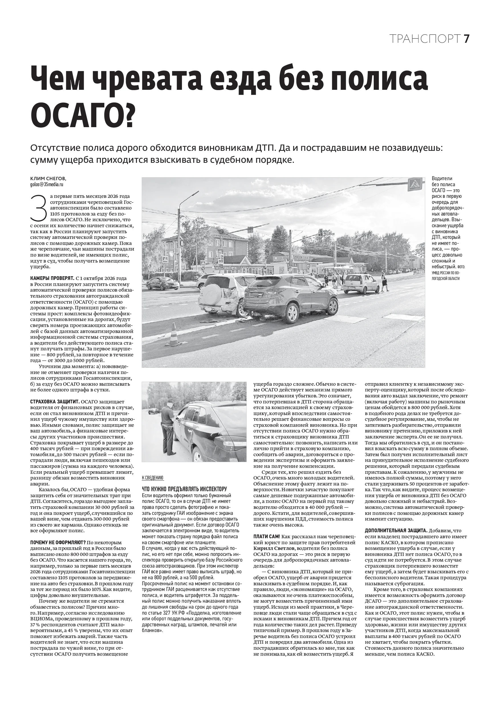 Страница 7