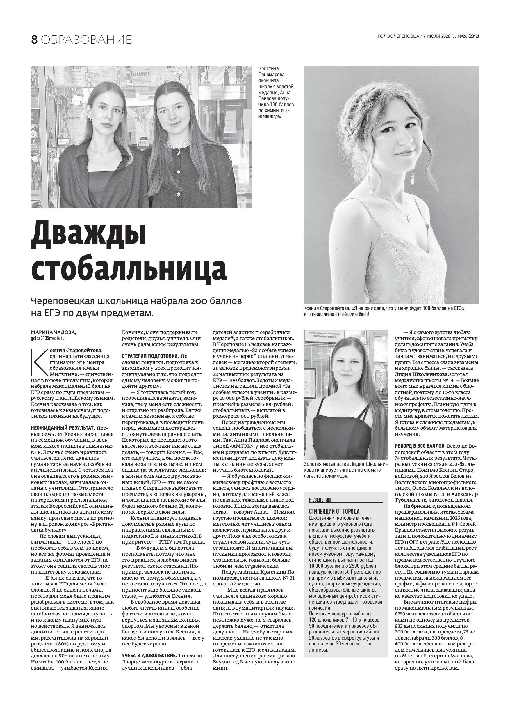 Страница 8
