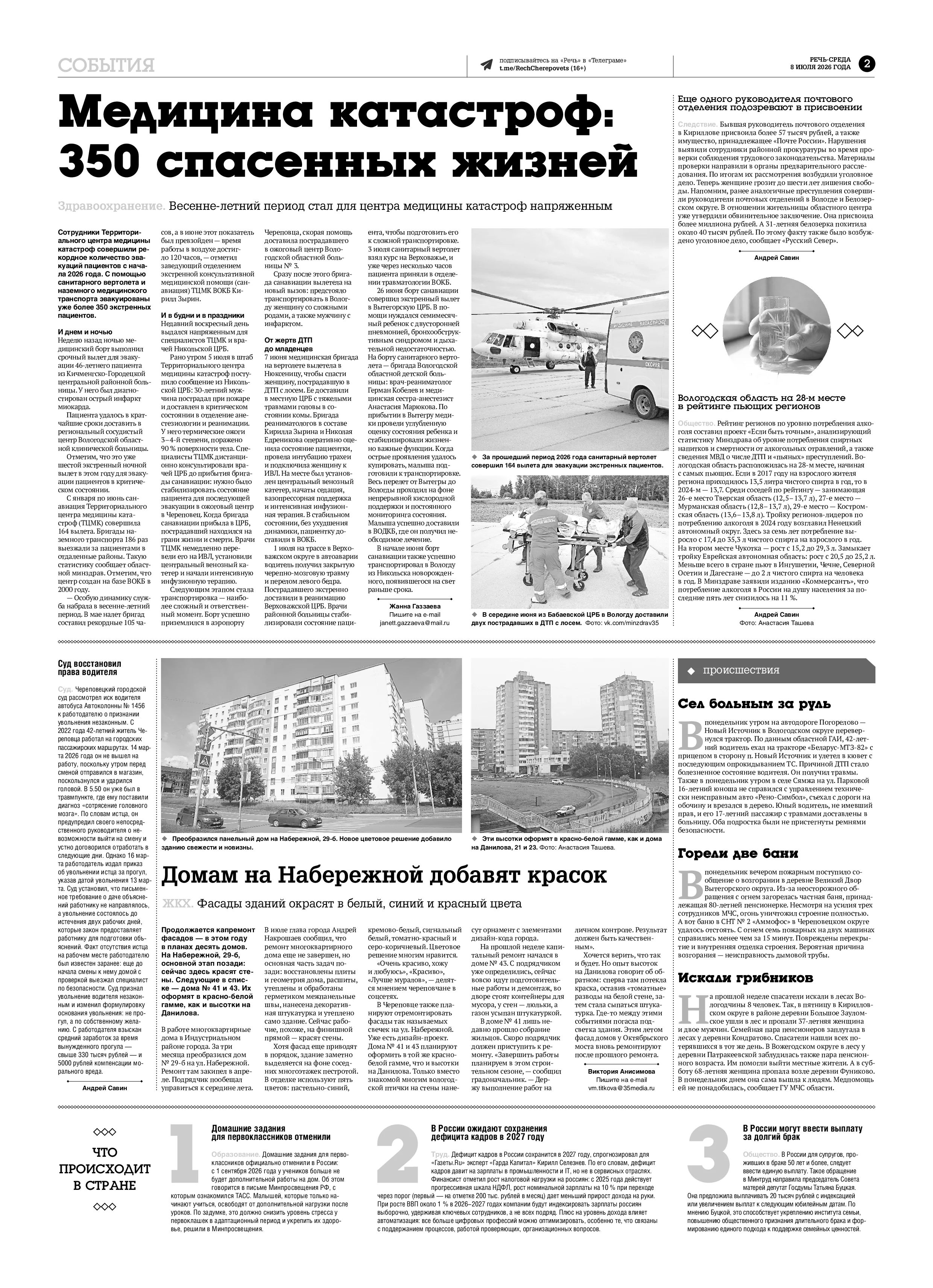 Страница 2