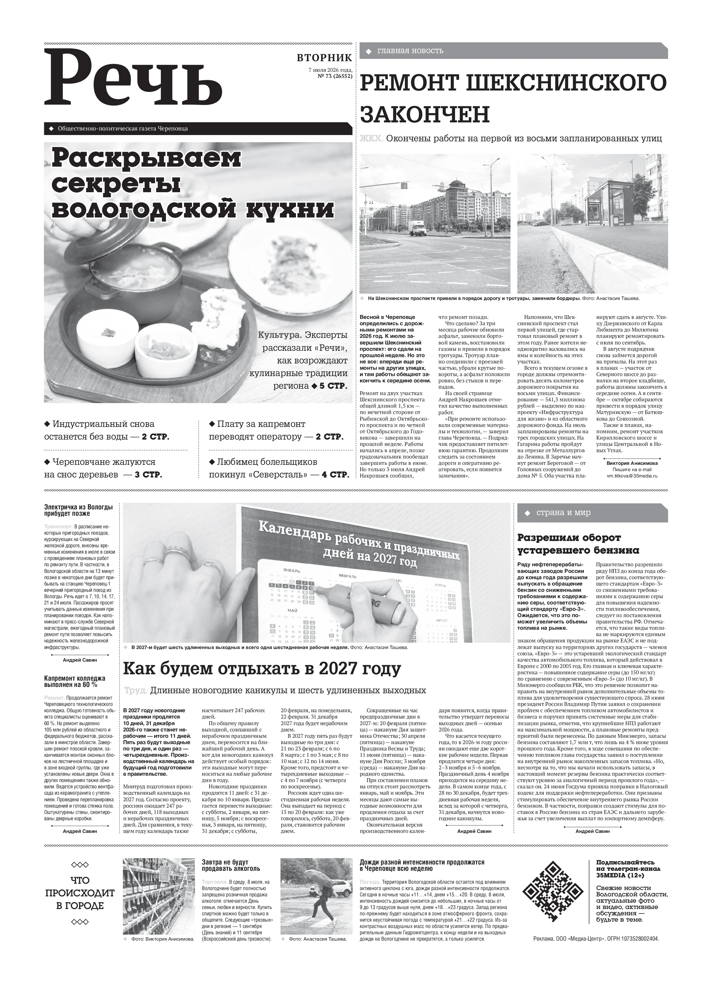 «Речь»