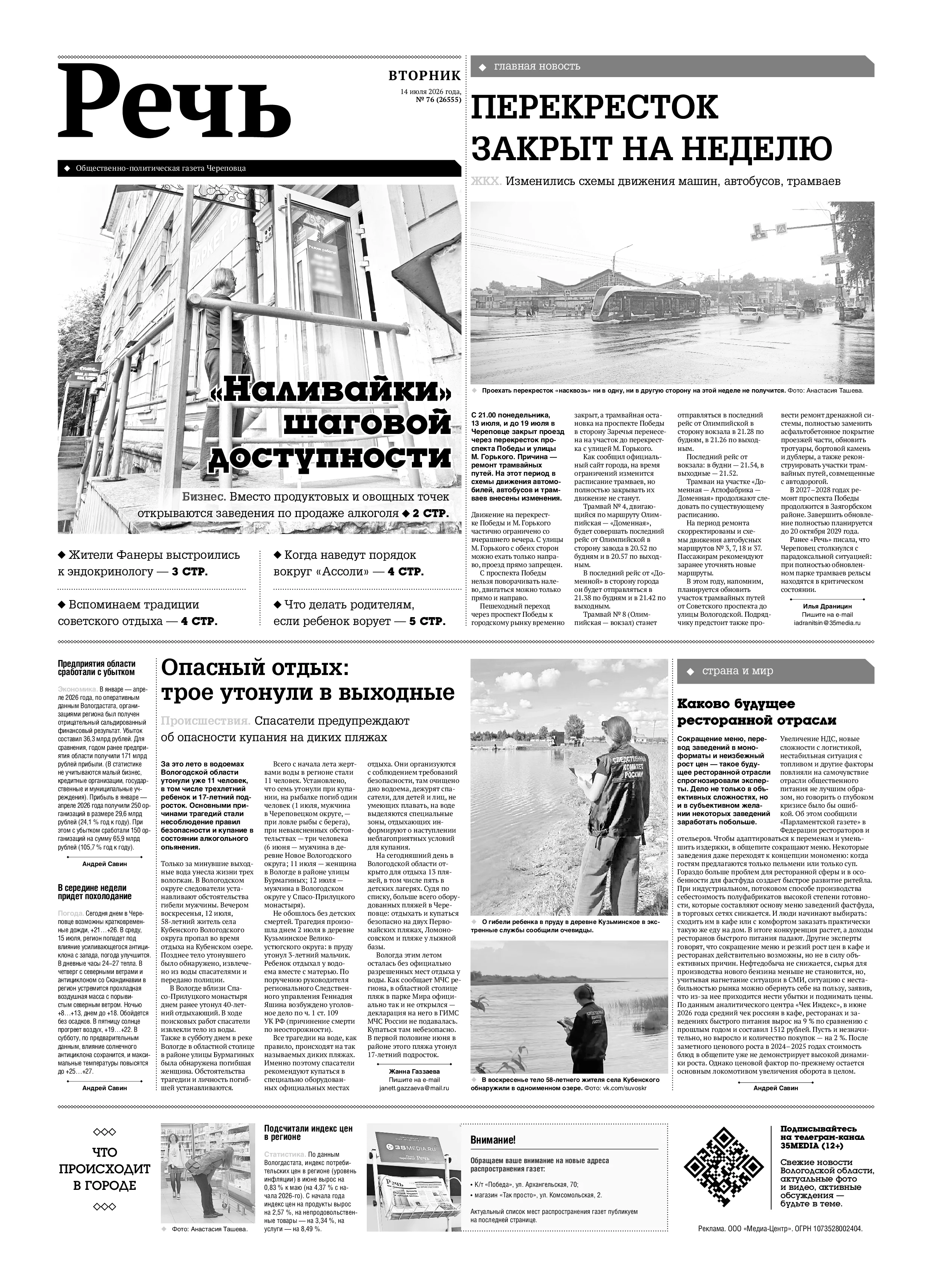 «Речь»