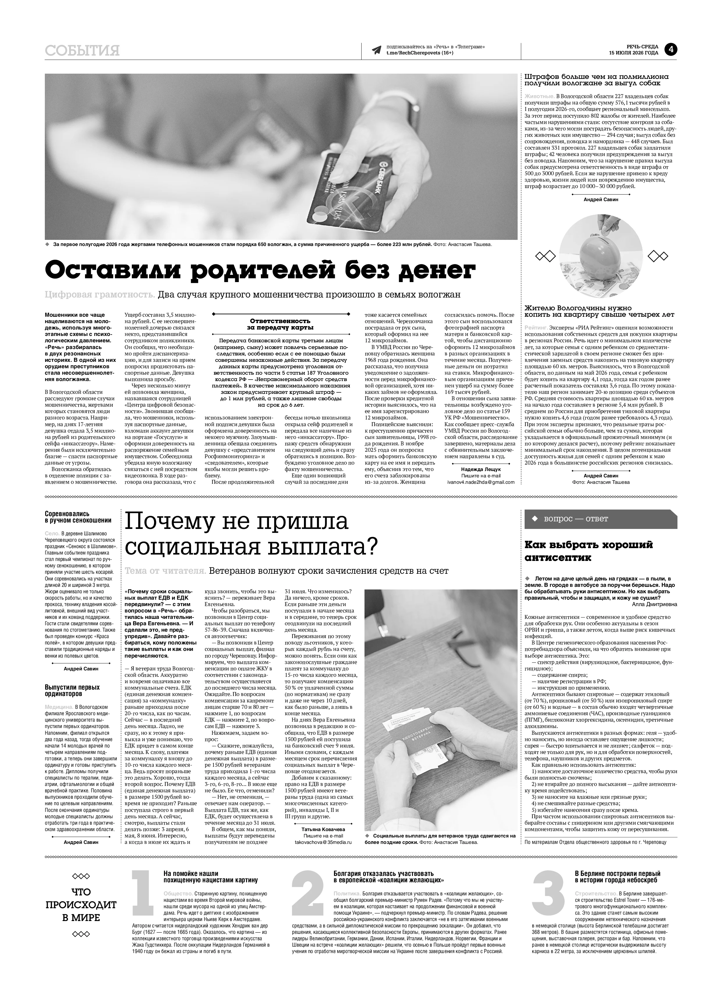 Страница 4
