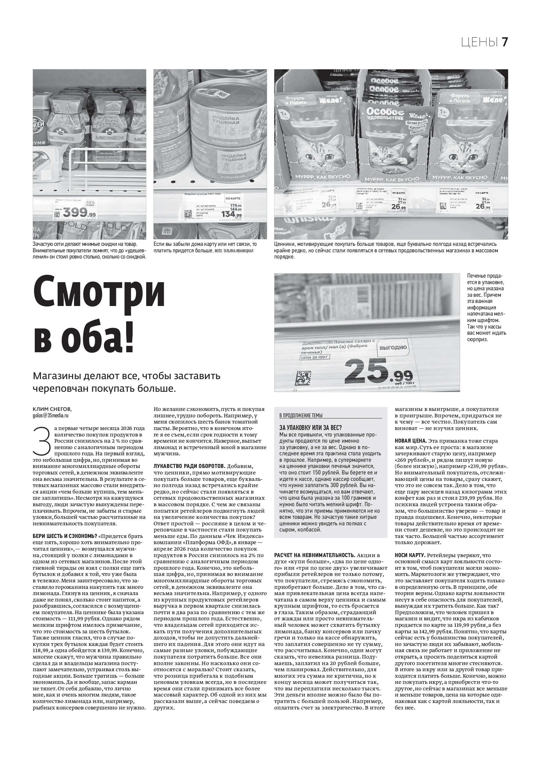 Страница 7