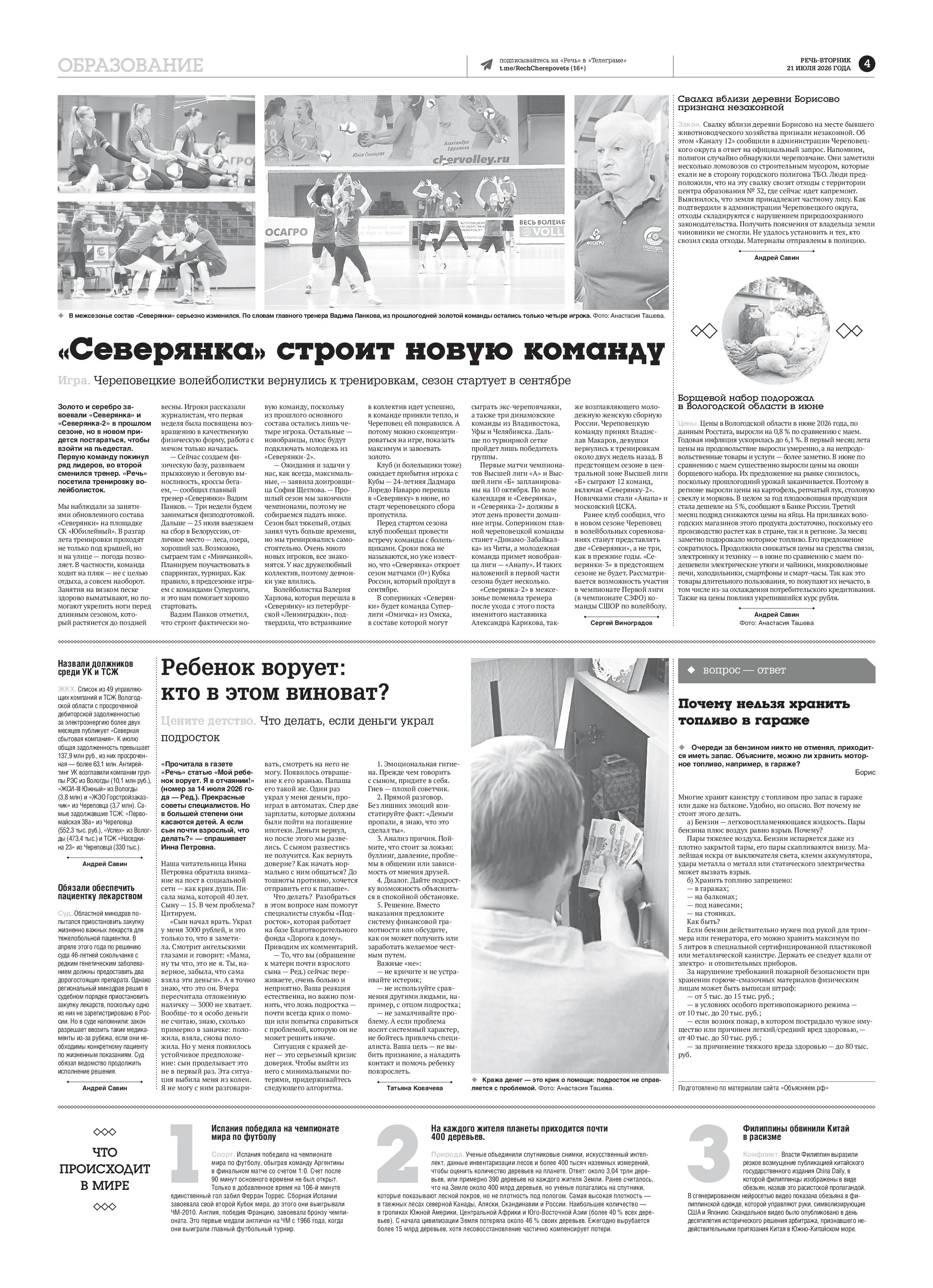 Страница 4