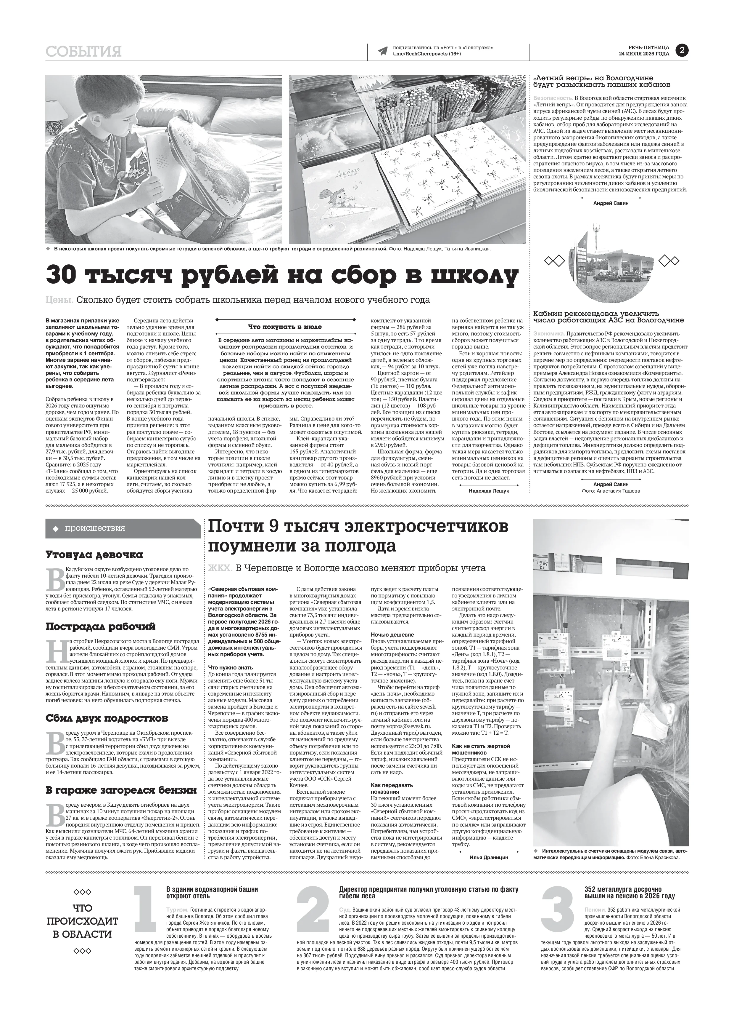 Страница 2