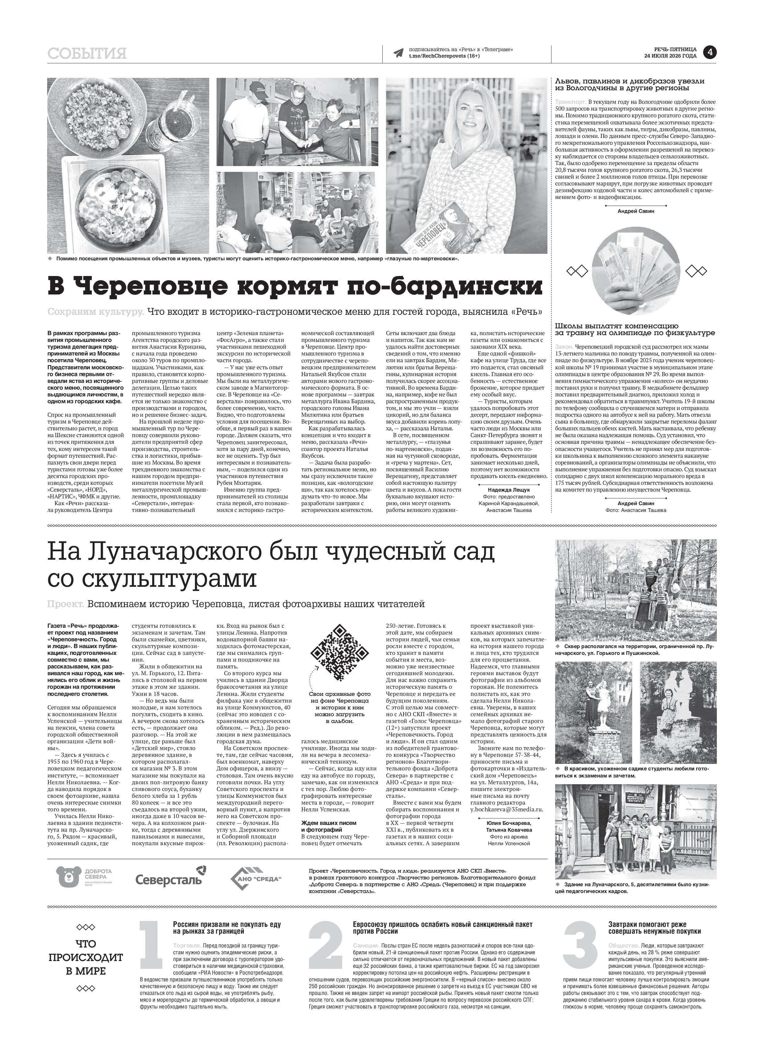 Страница 4
