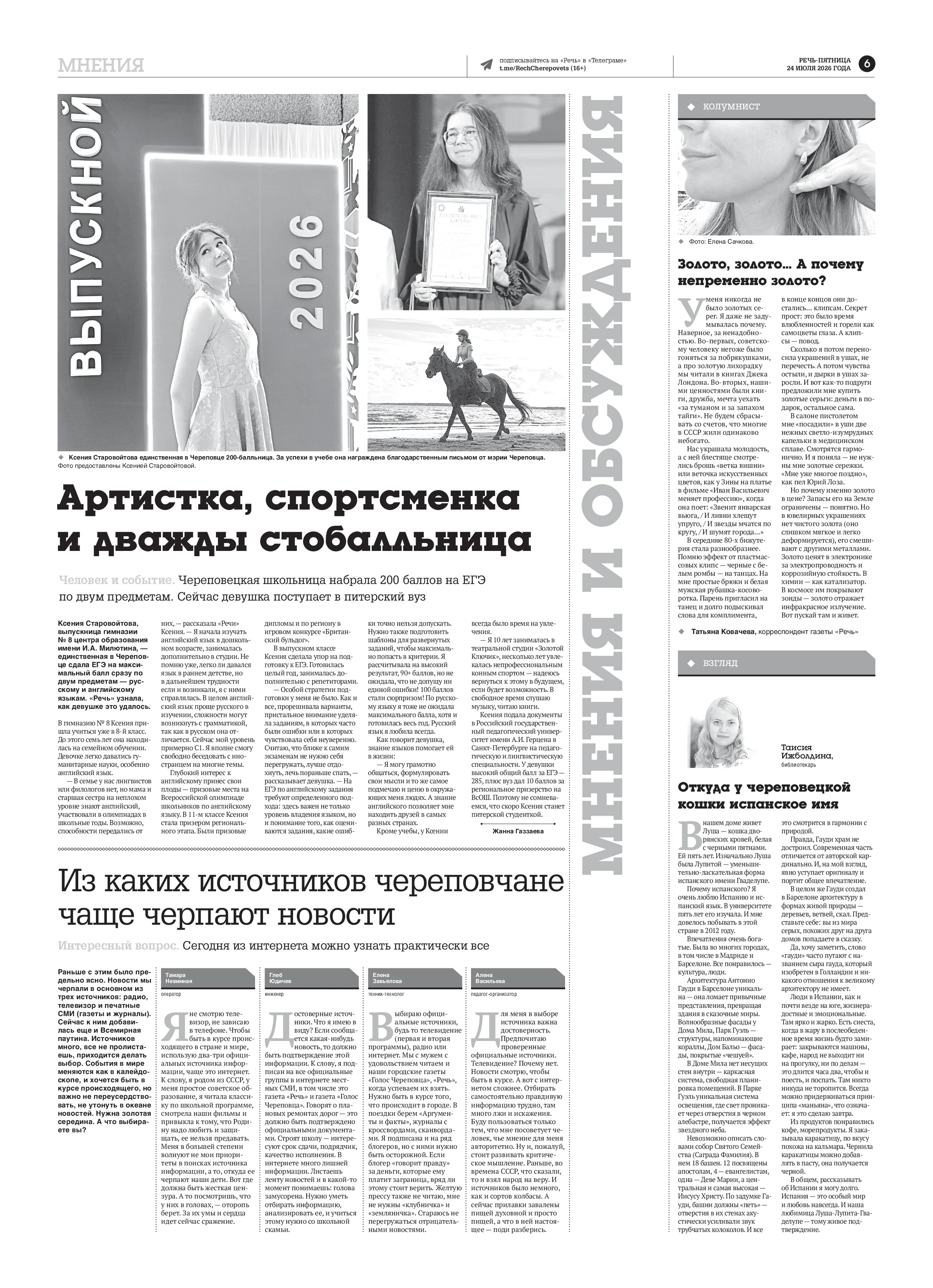 Страница 6
