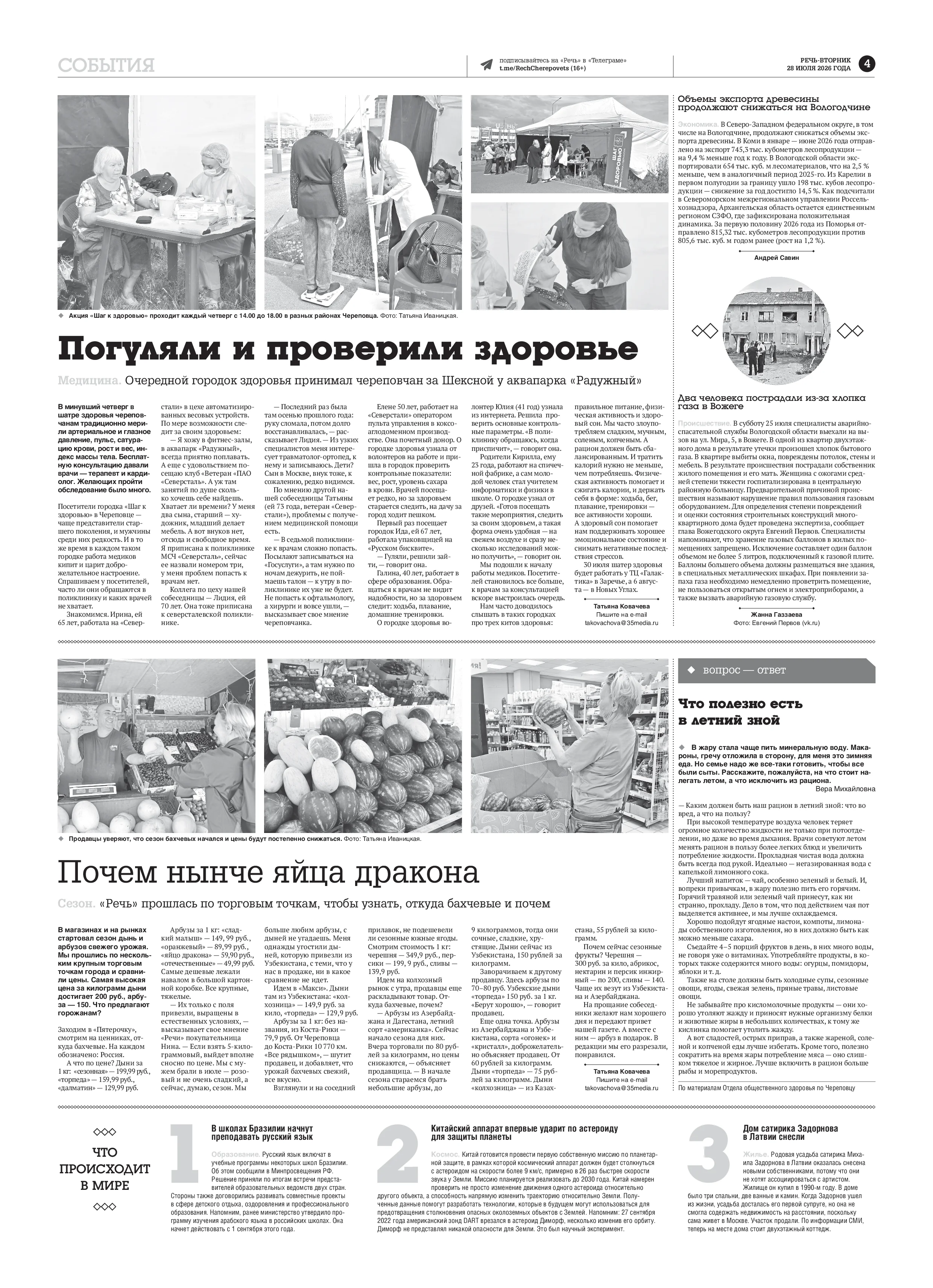 Страница 4