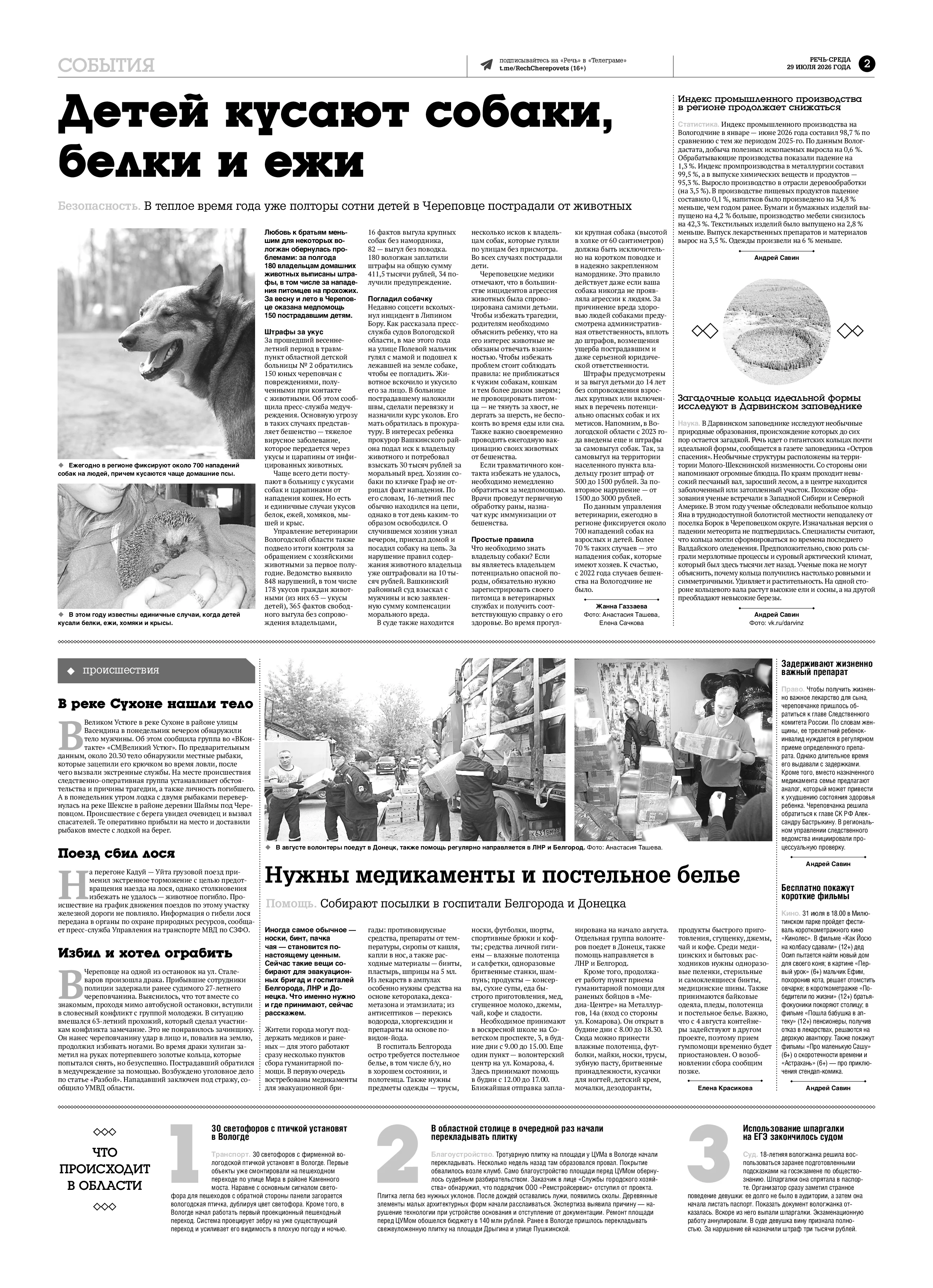 Страница 2