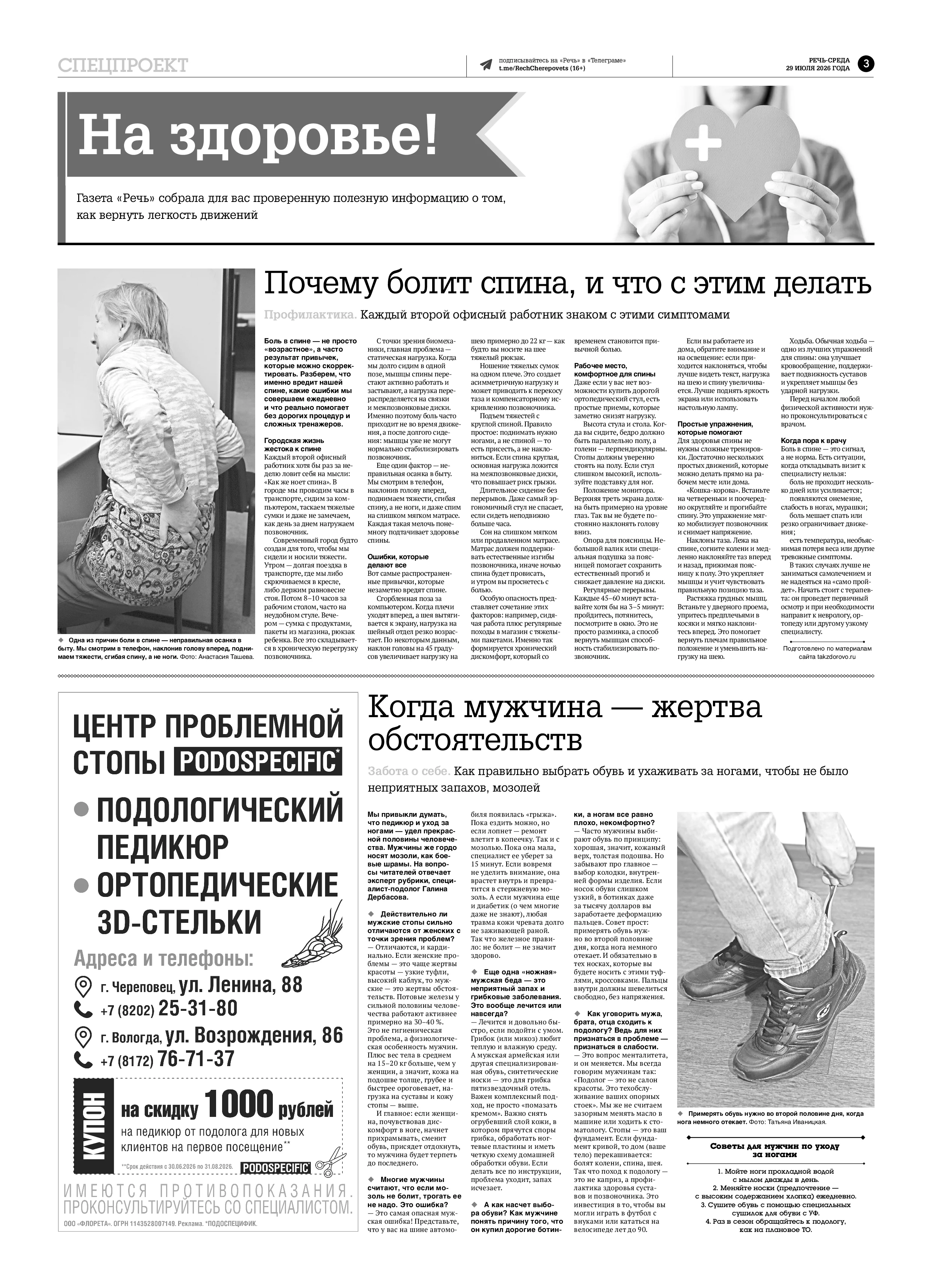 Страница 3