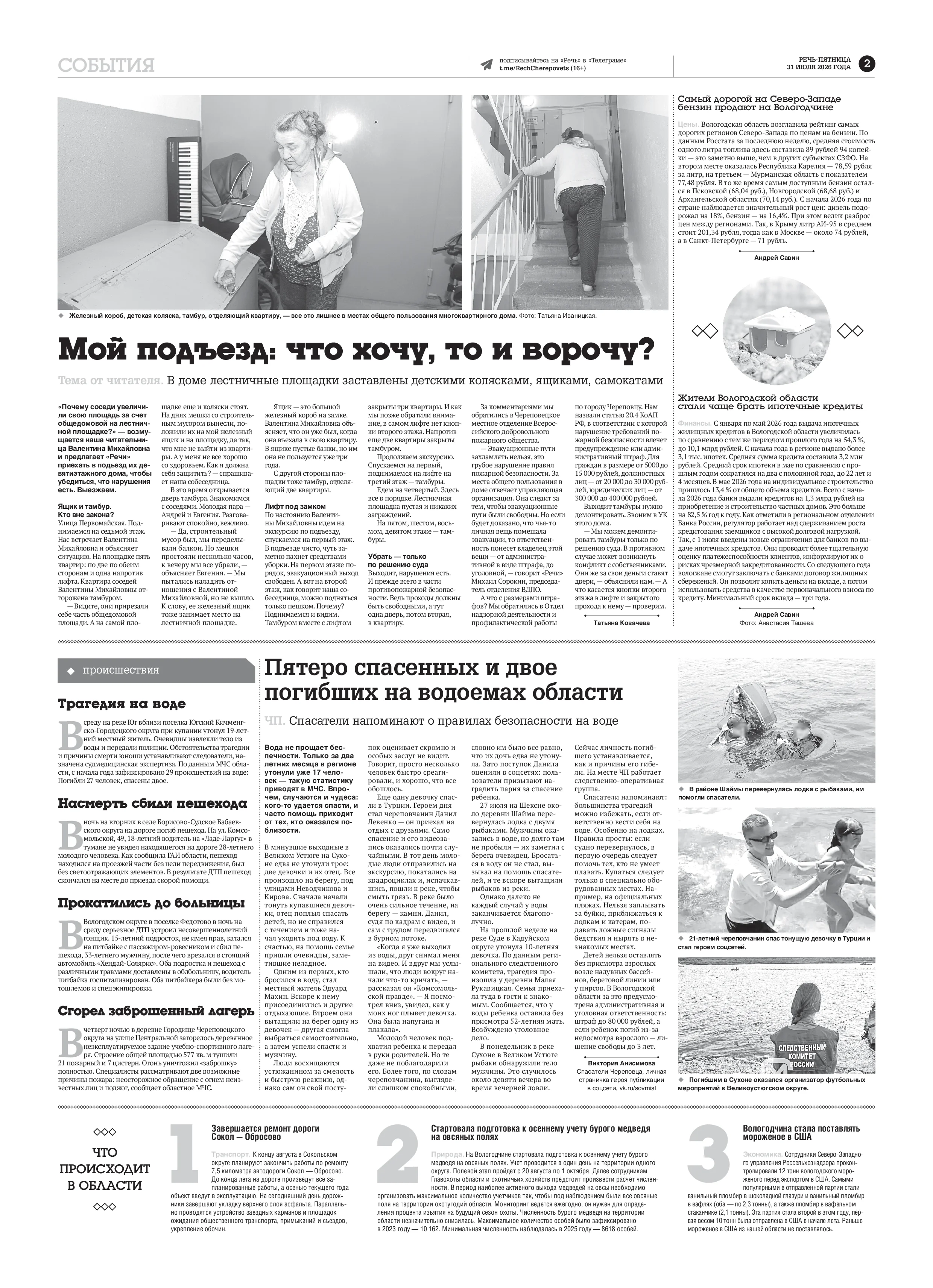 Страница 2