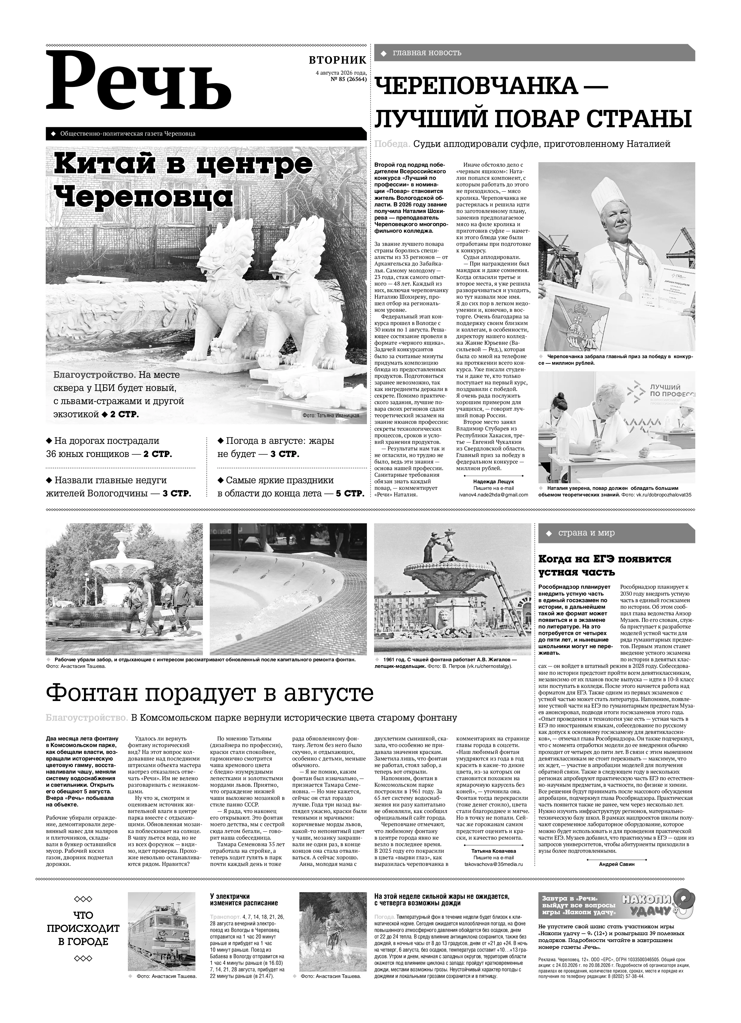 «Речь»