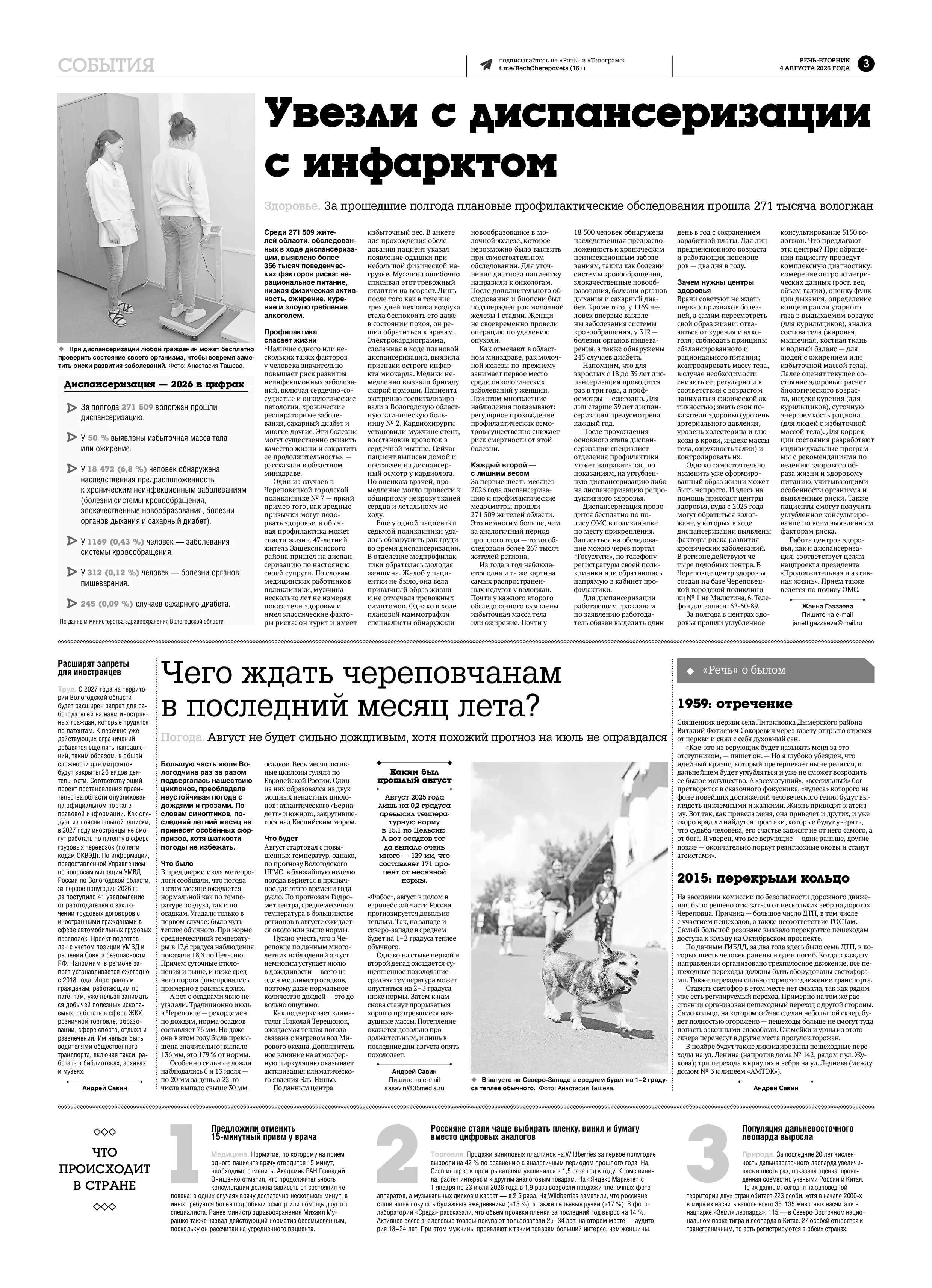 Страница 3