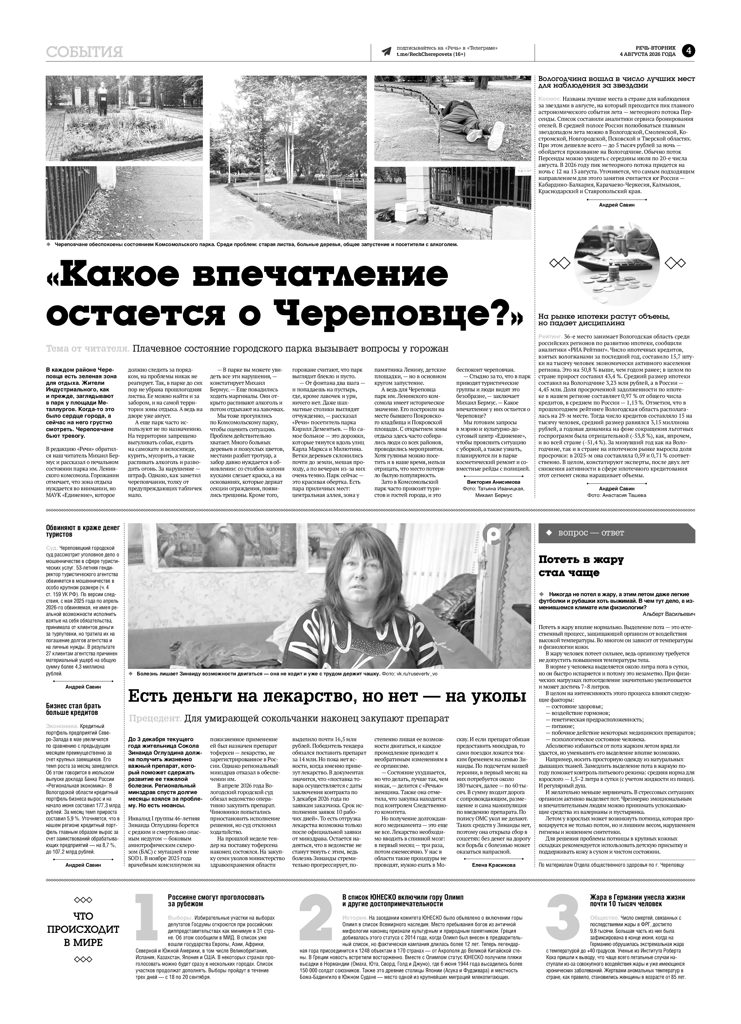 Страница 4