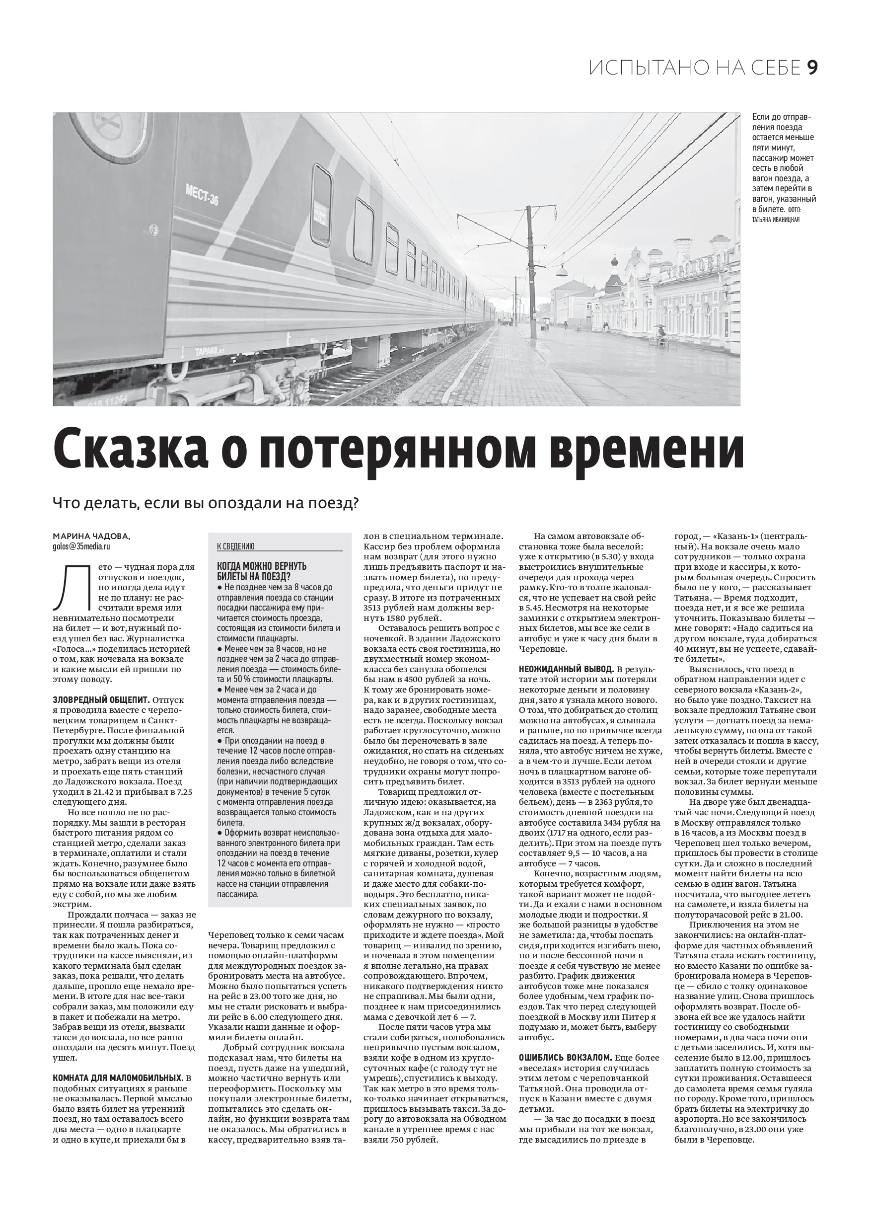 Страница 9