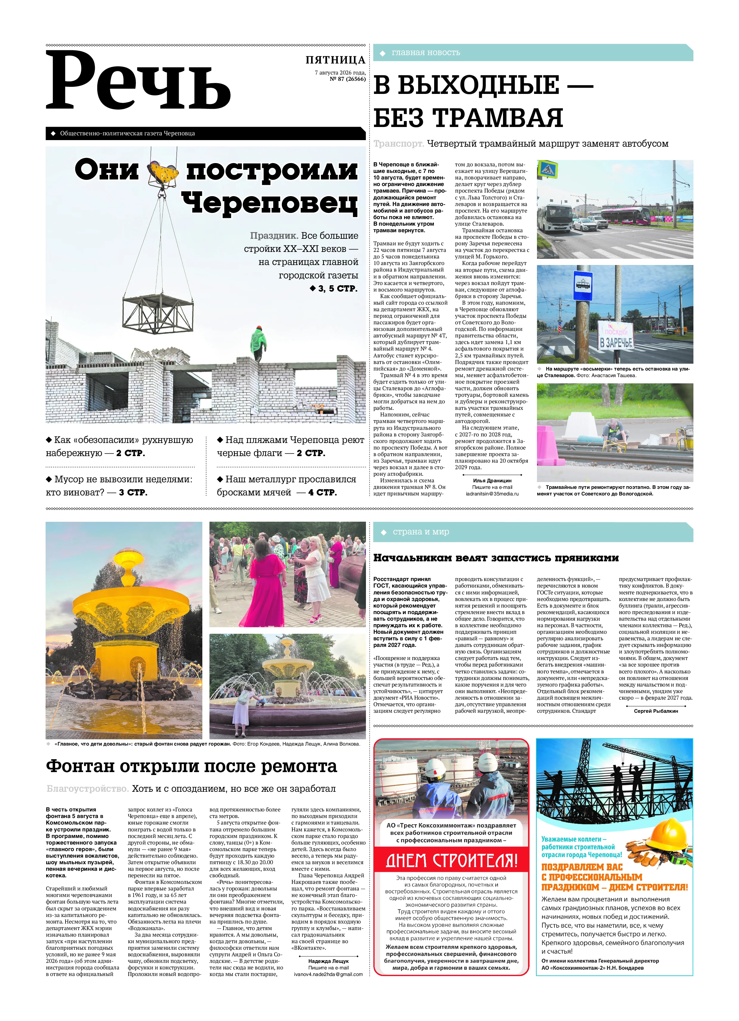 «Речь»