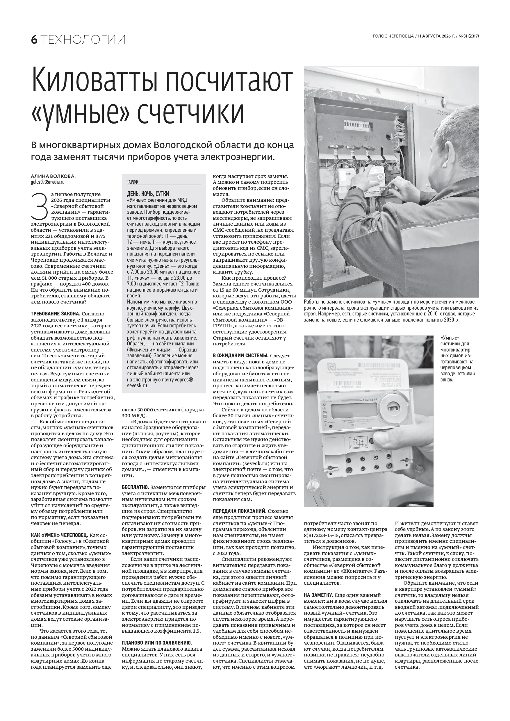 Страница 6