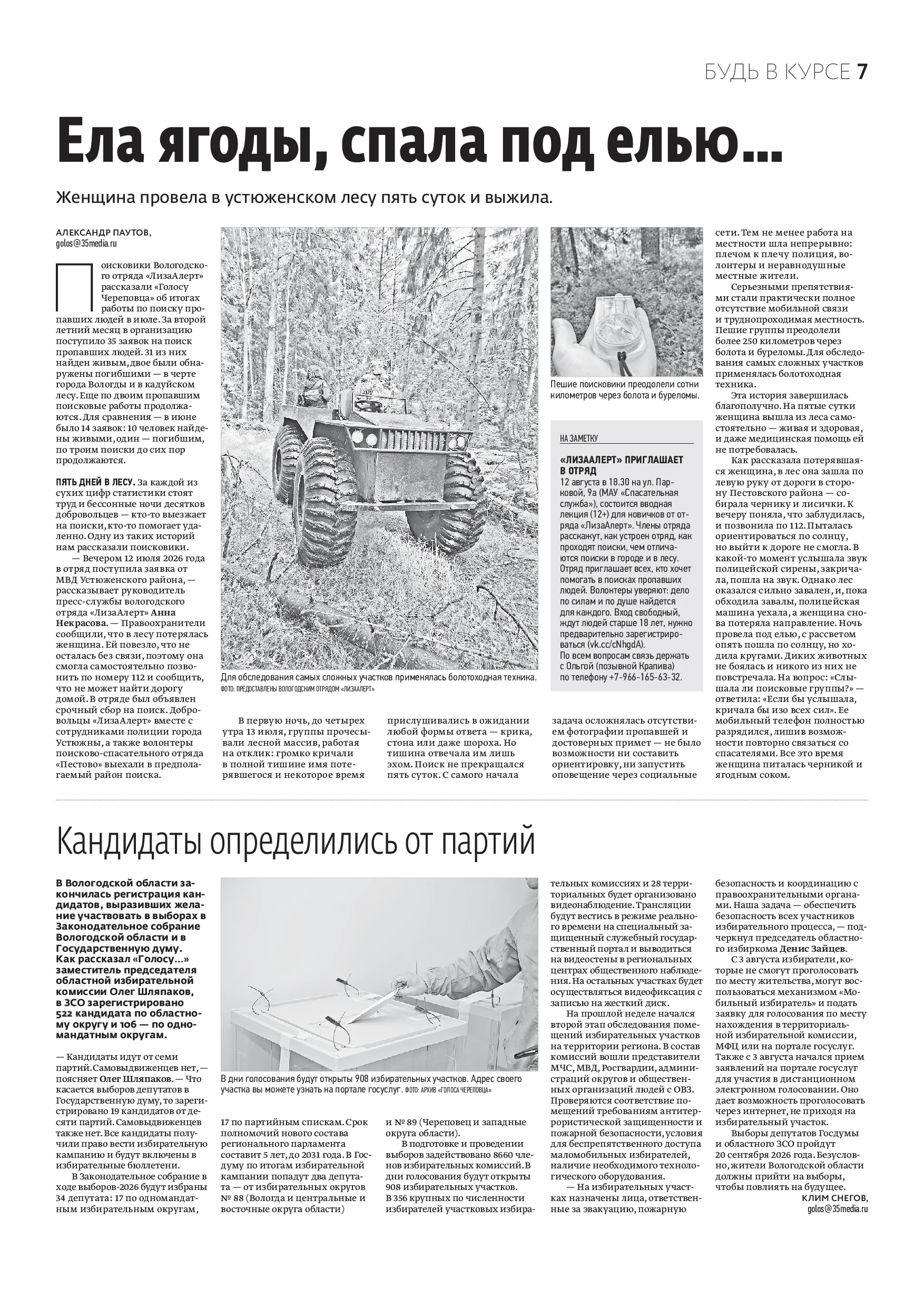 Страница 7