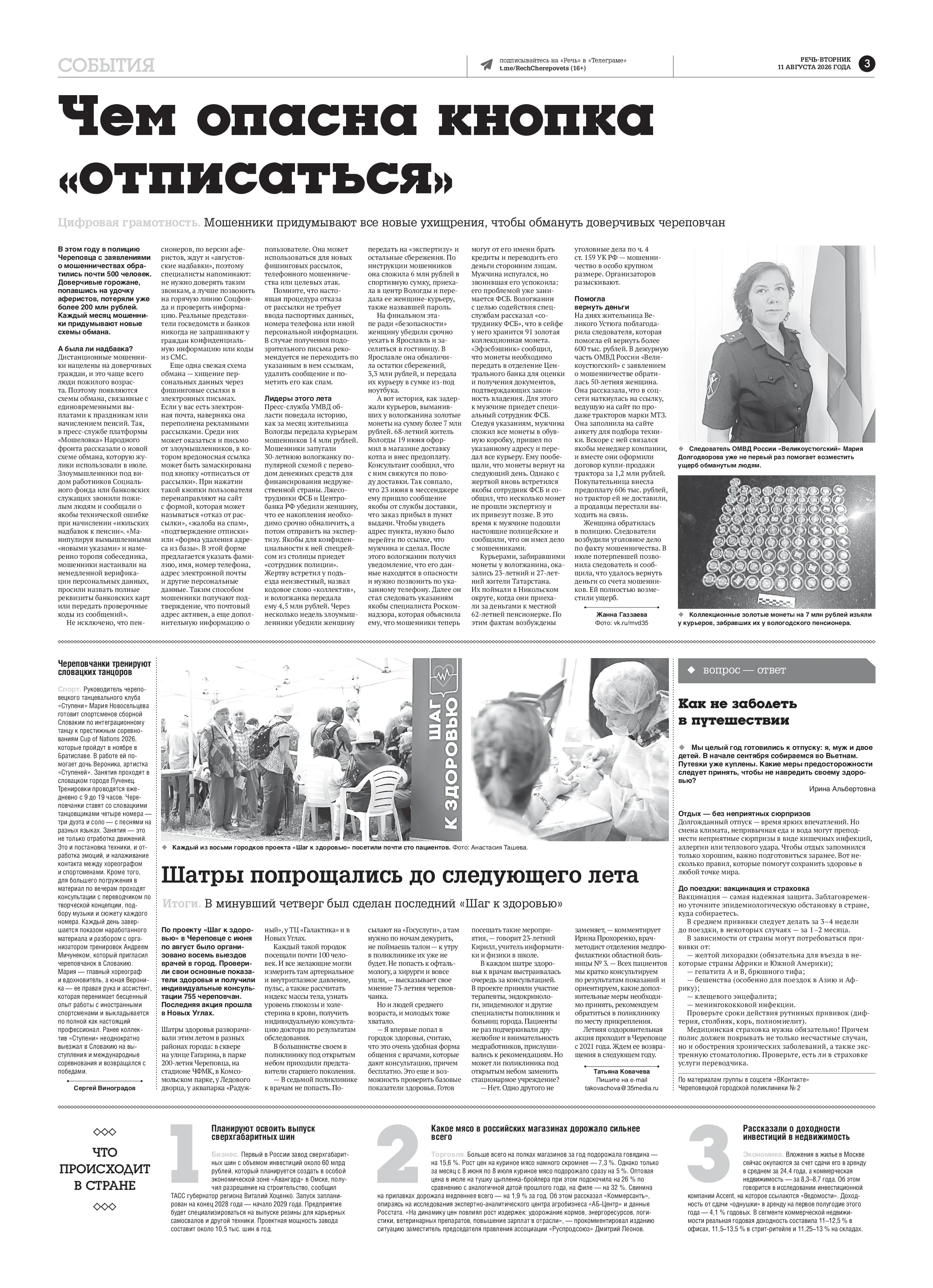Страница 3