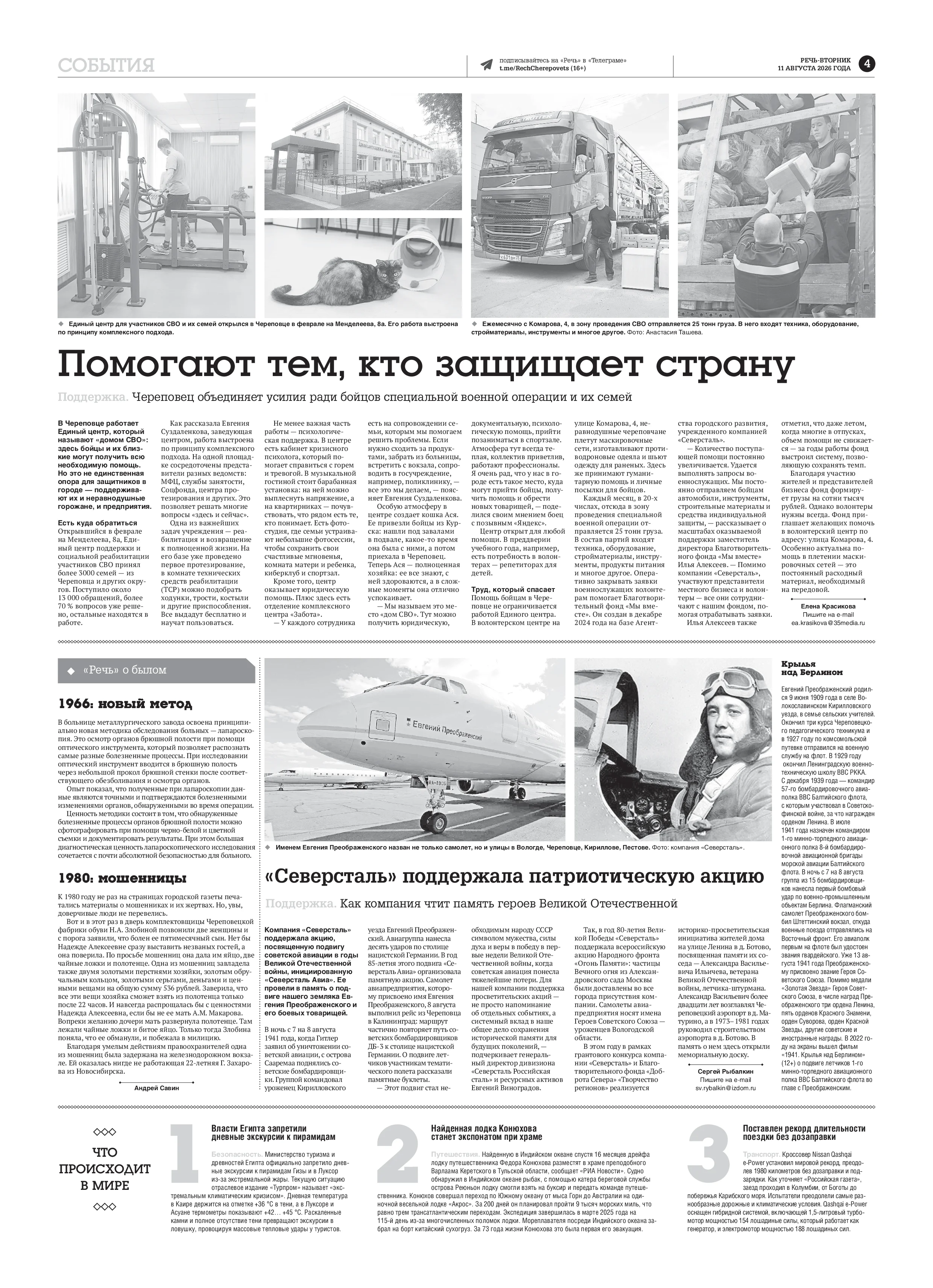 Страница 4