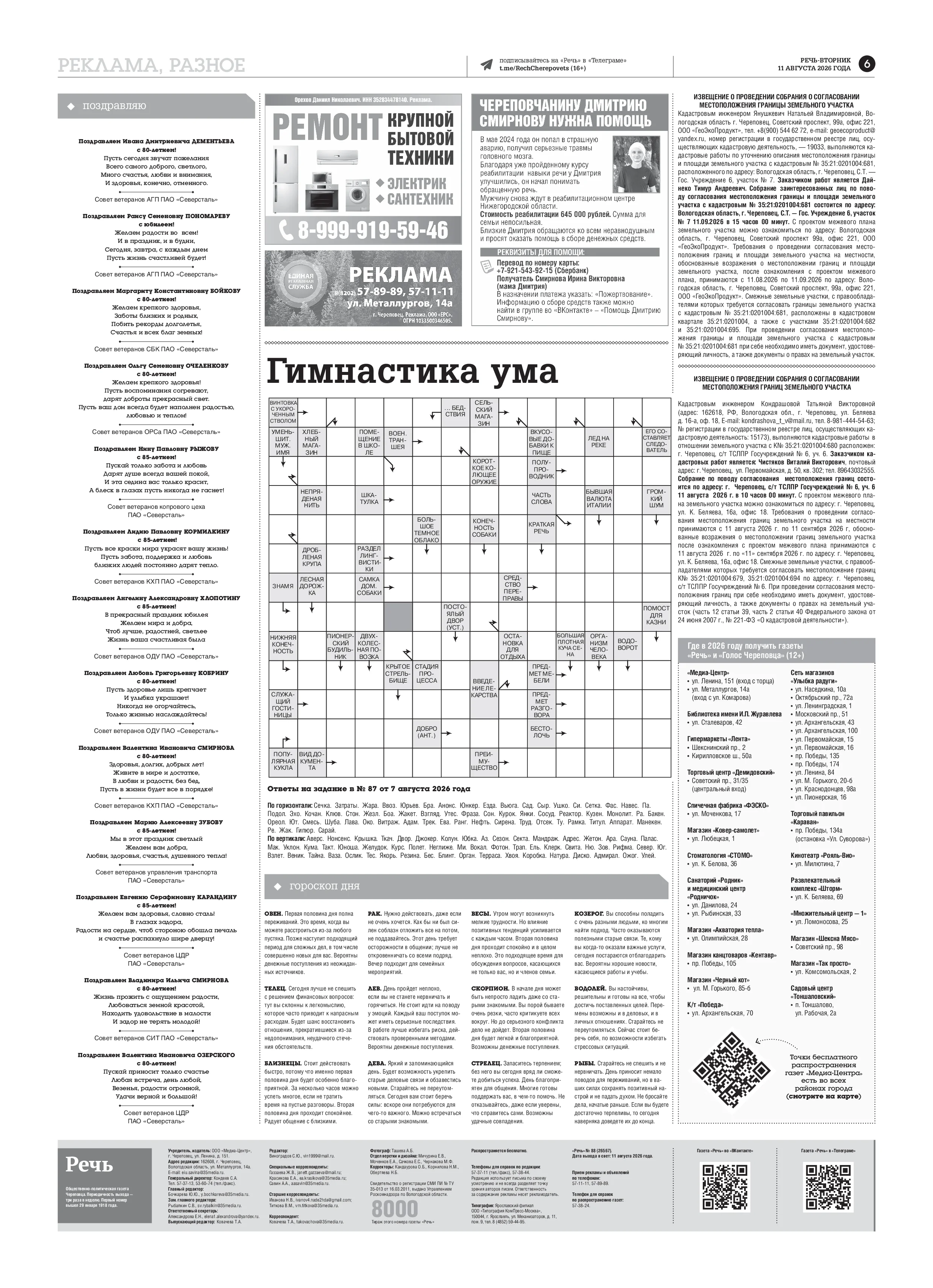 Страница 6
