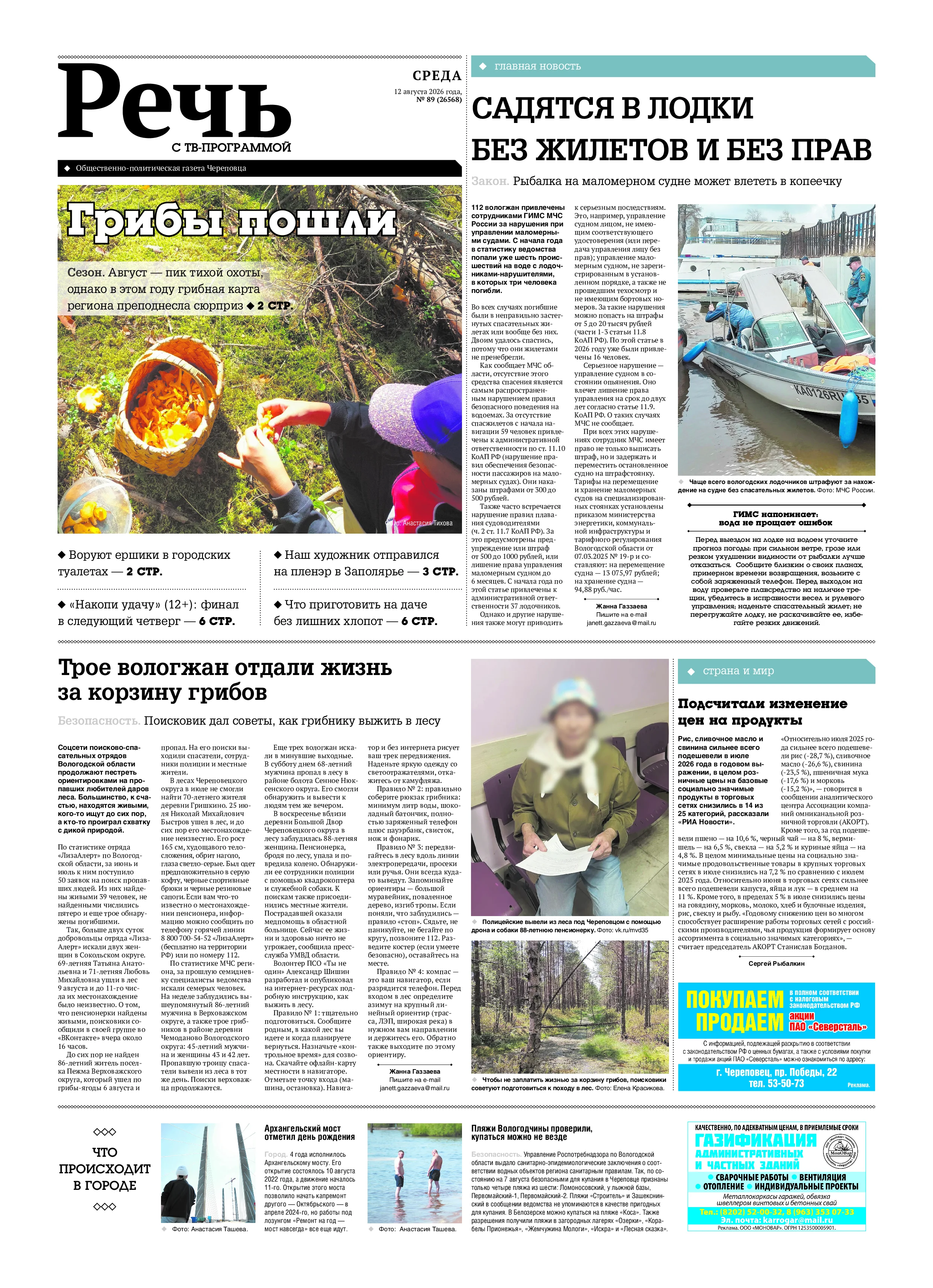 «Речь»