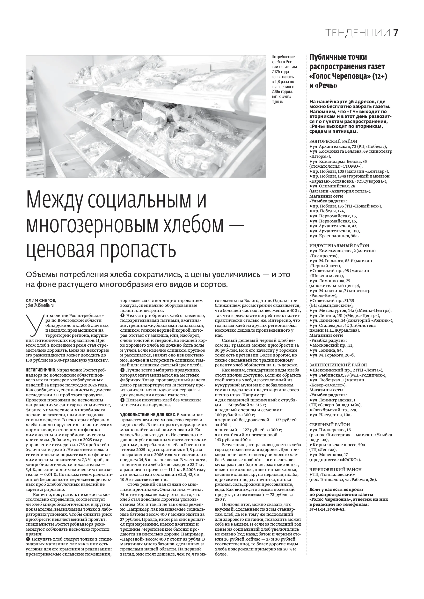 Страница 7