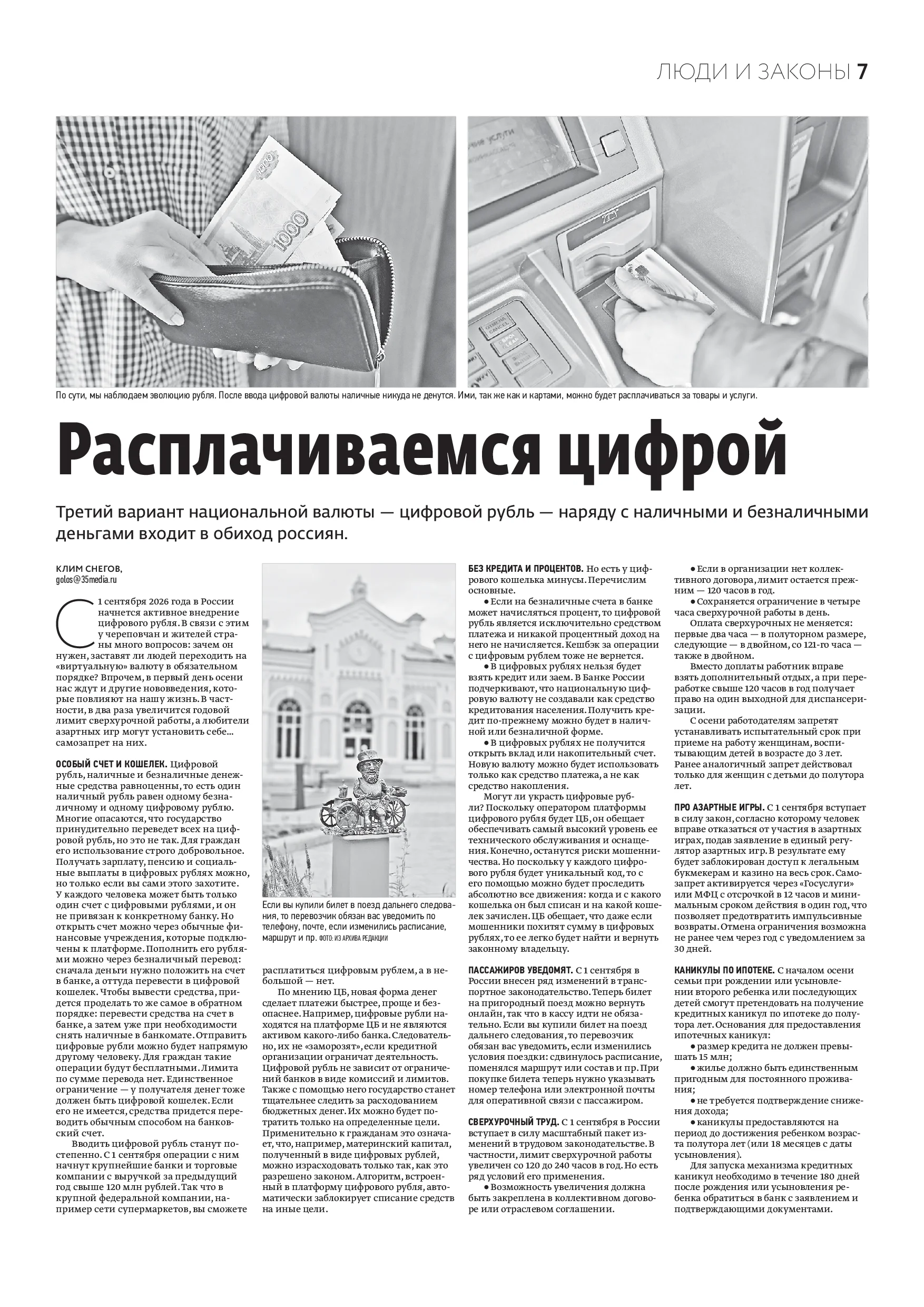 Страница 7