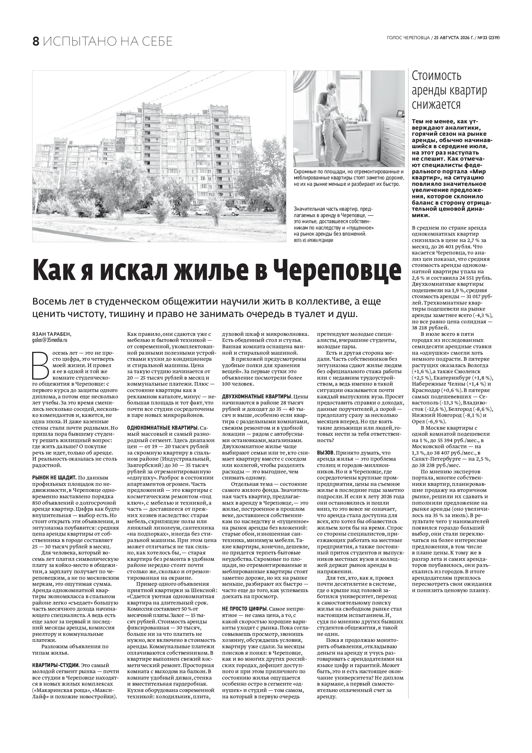 Страница 8