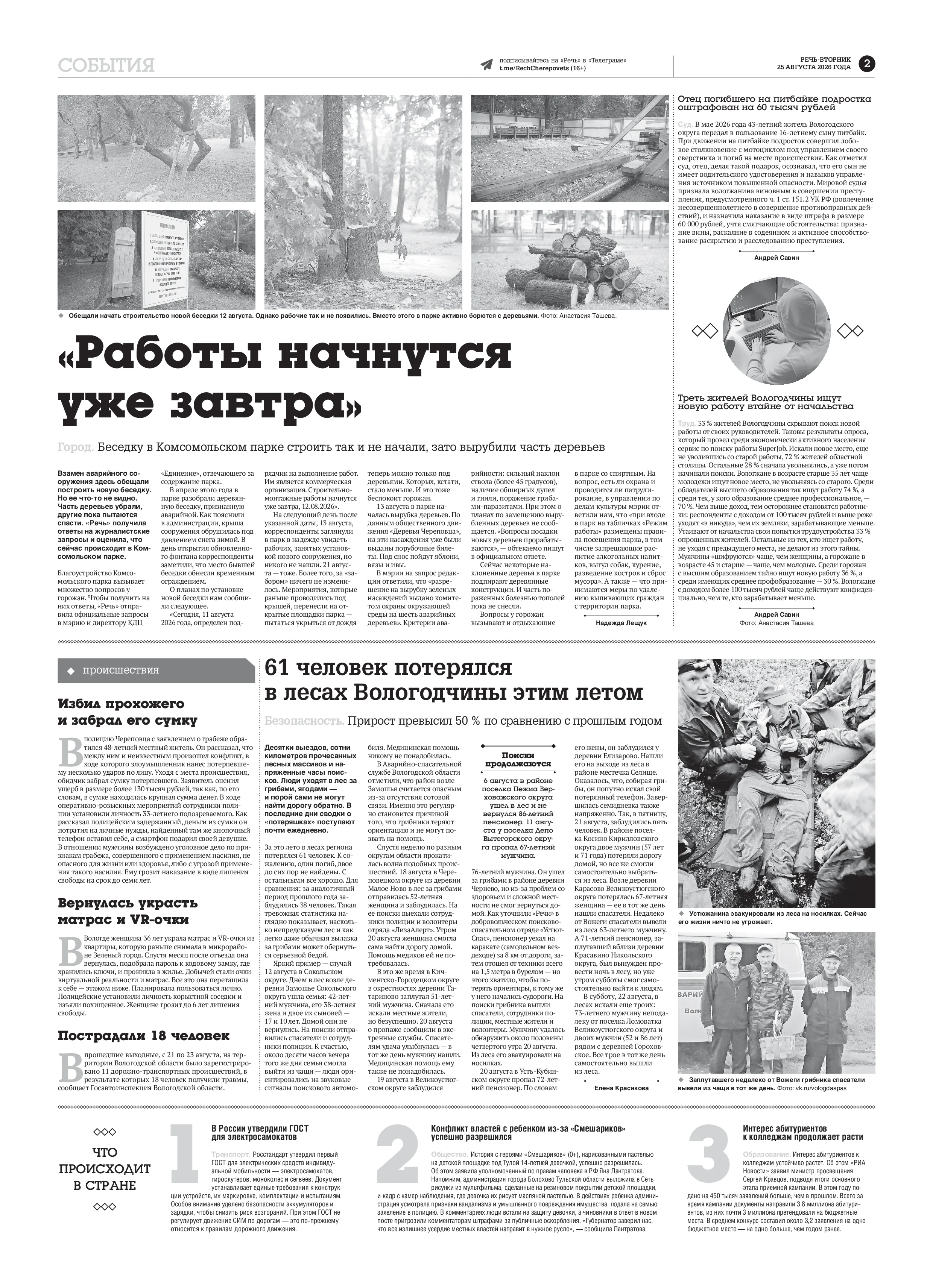 Страница 2
